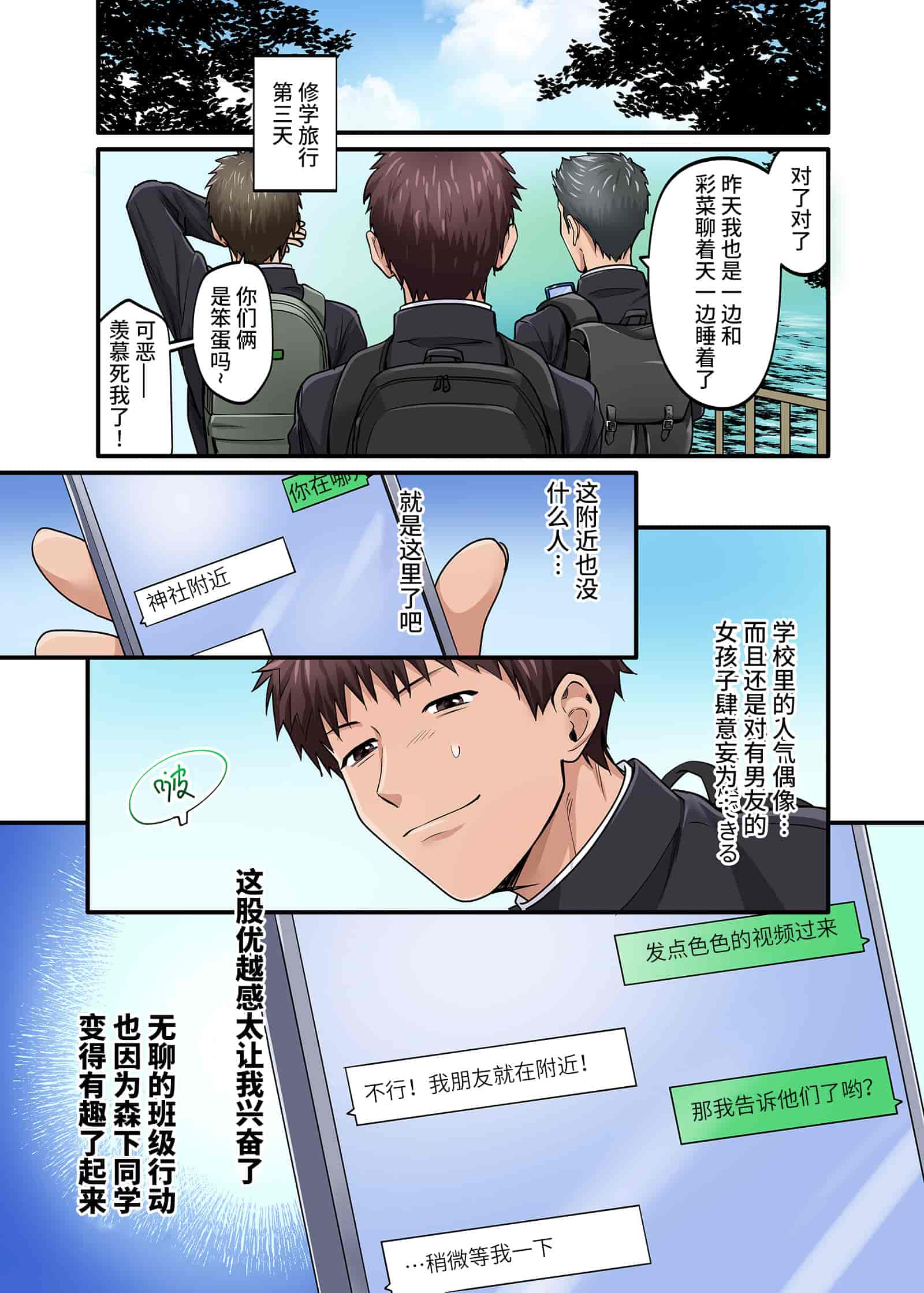 汉化版-[やればできる娘。] 修学旅行限定 -2日目- [中国翻訳]_第1集