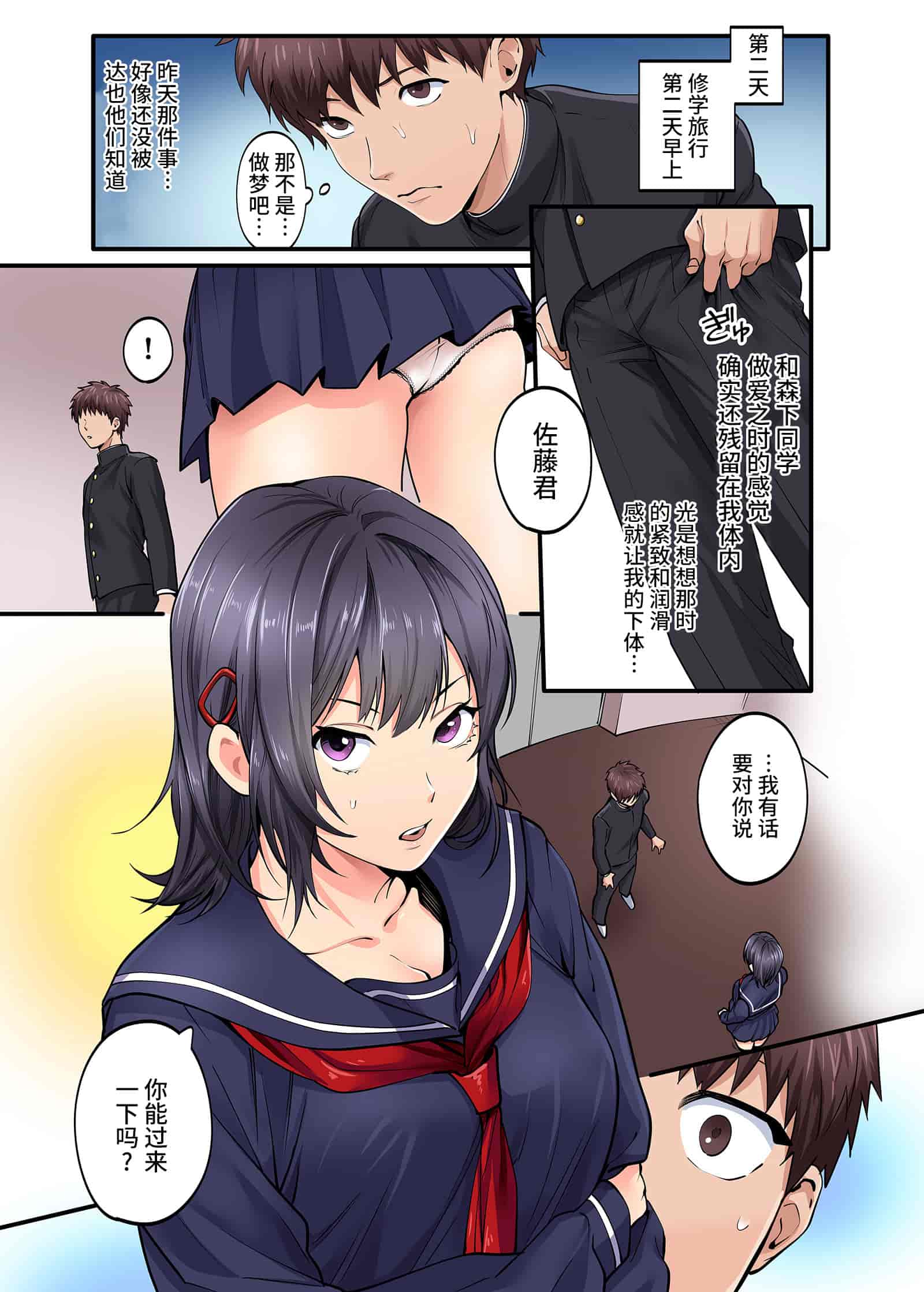 汉化版-[やればできる娘。] 修学旅行限定 -2日目- [中国翻訳]_第1集