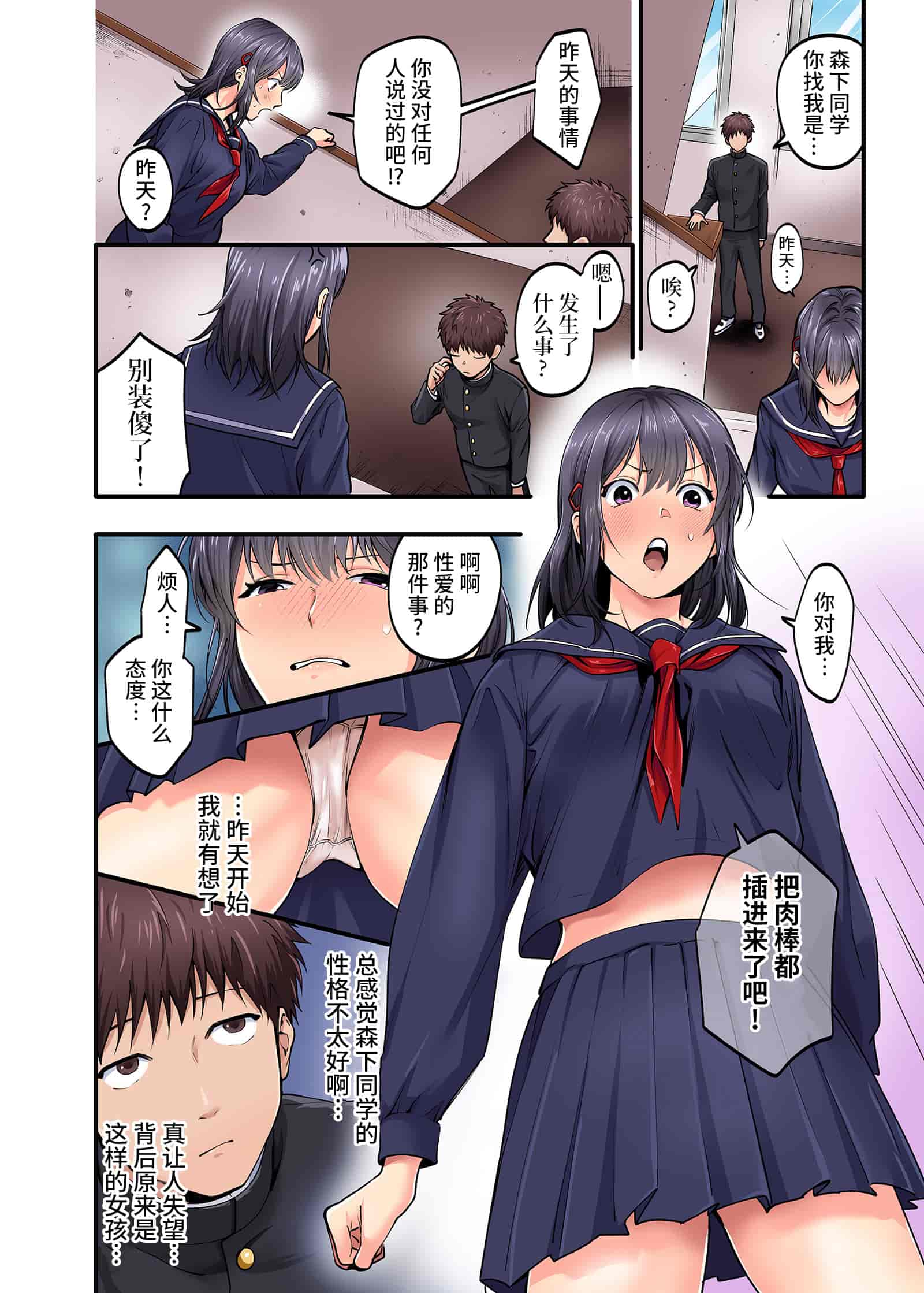 汉化版-[やればできる娘。] 修学旅行限定 -2日目- [中国翻訳]_第1集