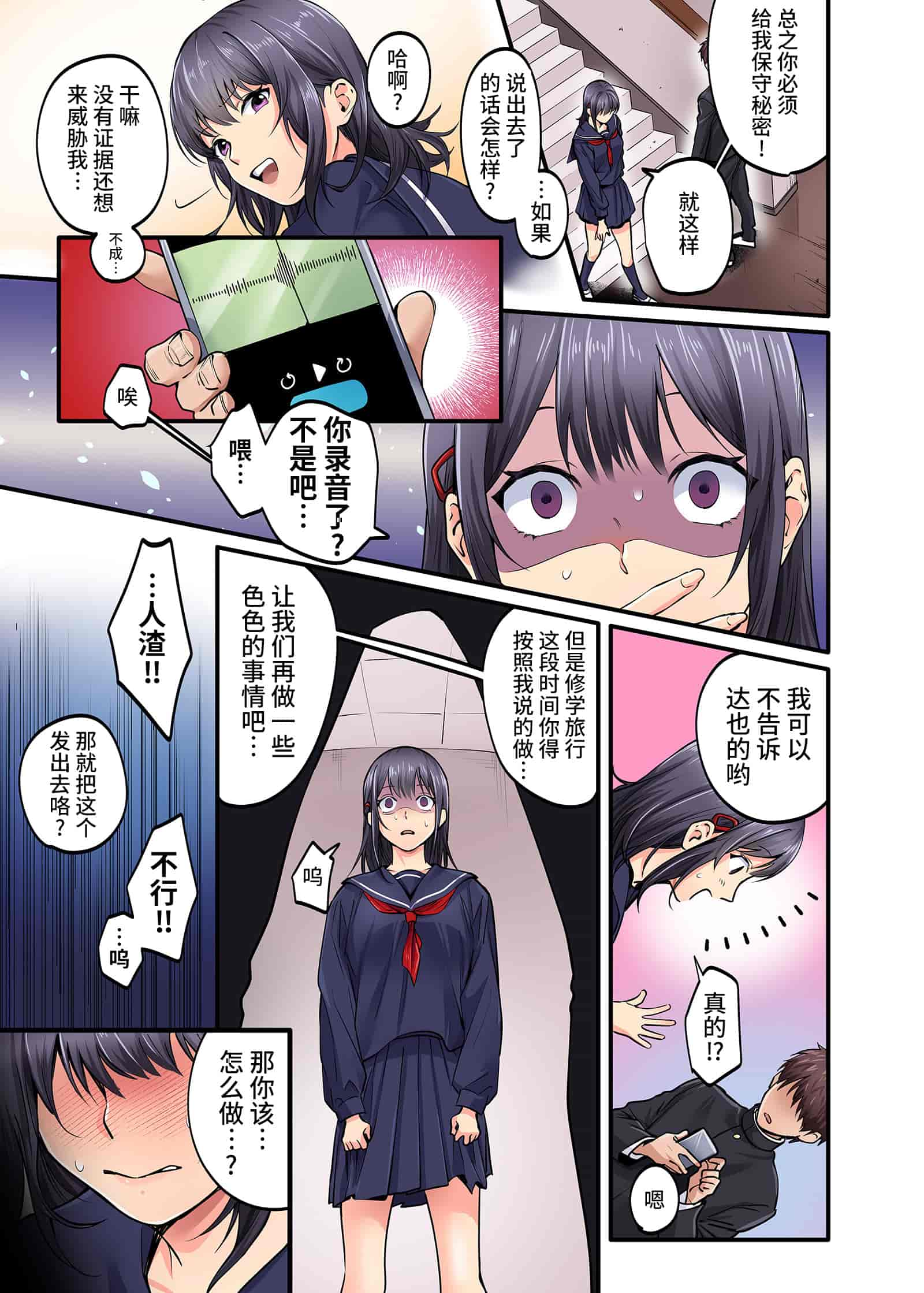 汉化版-[やればできる娘。] 修学旅行限定 -2日目- [中国翻訳]_第1集