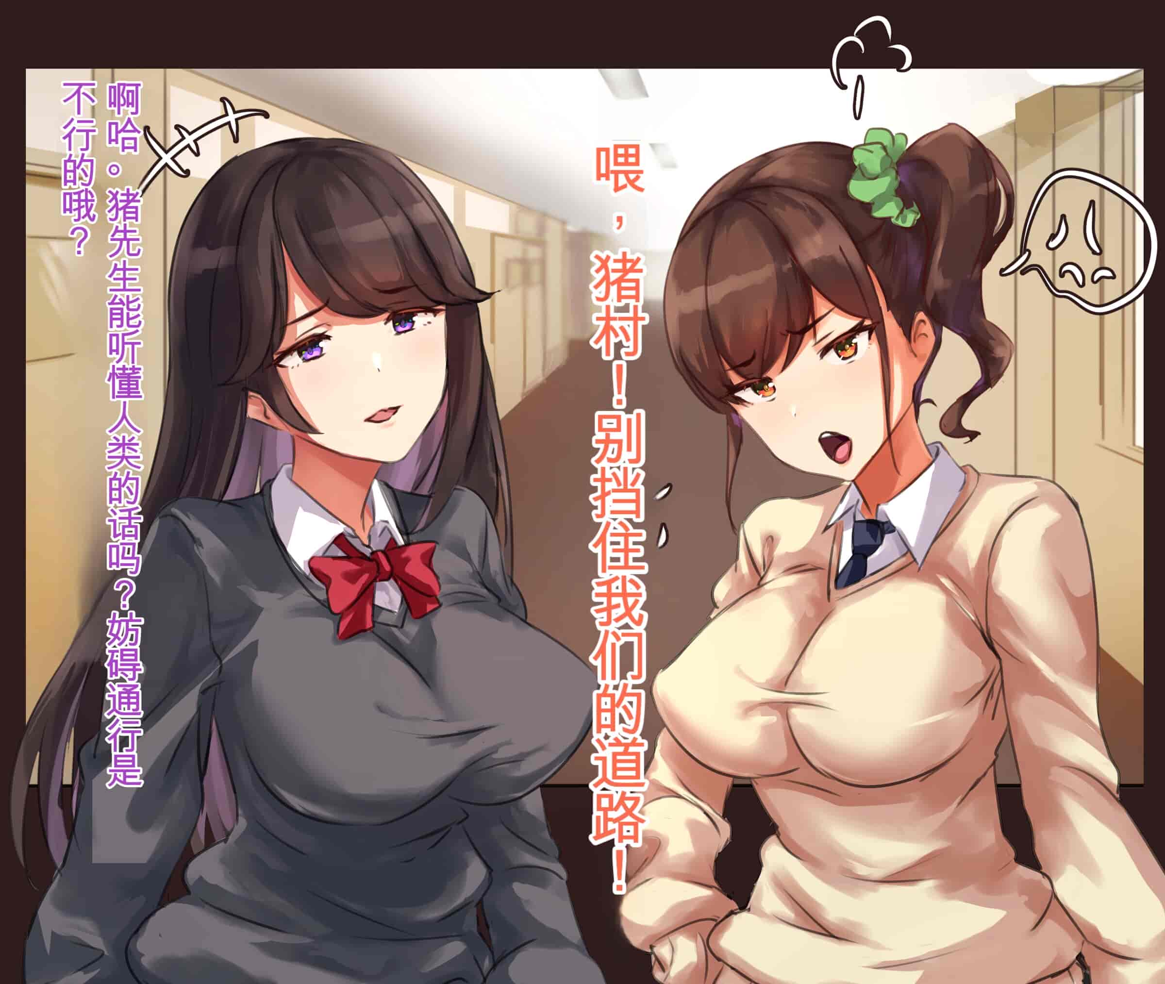 汉化版-[ゆのくら] 人を虐げて愉しむ性悪娘を催眠で肉オナホ化、エロエロSEXしまくりの日々[中国翻訳]_第1集