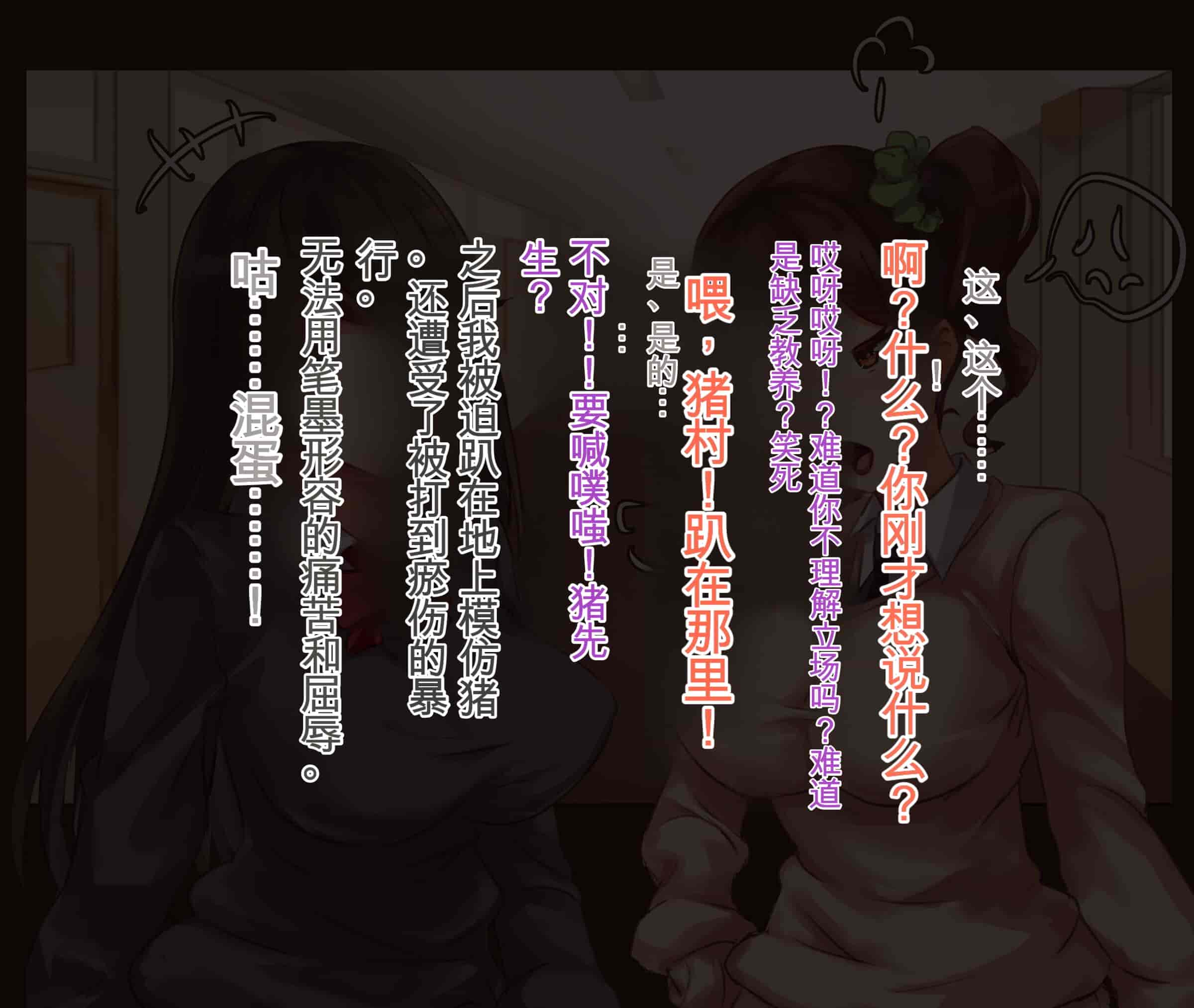 汉化版-[ゆのくら] 人を虐げて愉しむ性悪娘を催眠で肉オナホ化、エロエロSEXしまくりの日々[中国翻訳]_第1集