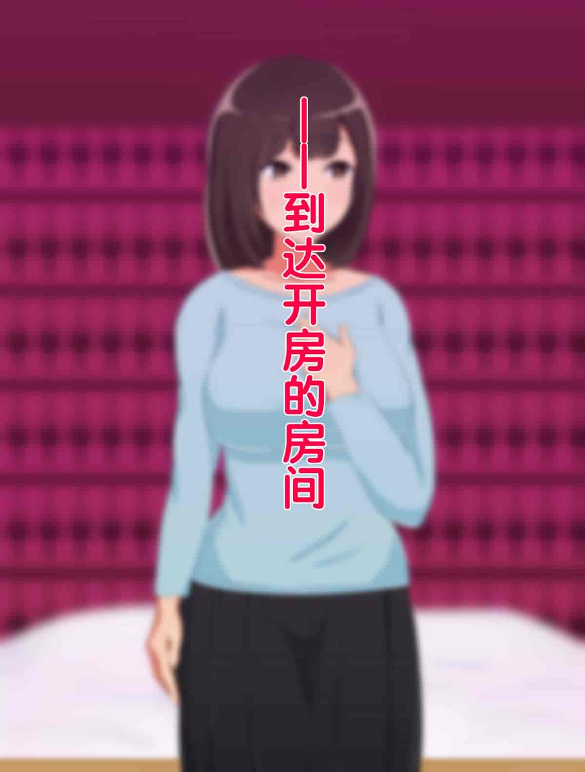 汉化版-[ゆーほく。] ネトラセをしていた筈がいつの間にか妻が浮気チンポにドハマりしていて我が家の寝室で汗だく浮気セックスをしてくれる話 [黑条汉化]_第1集