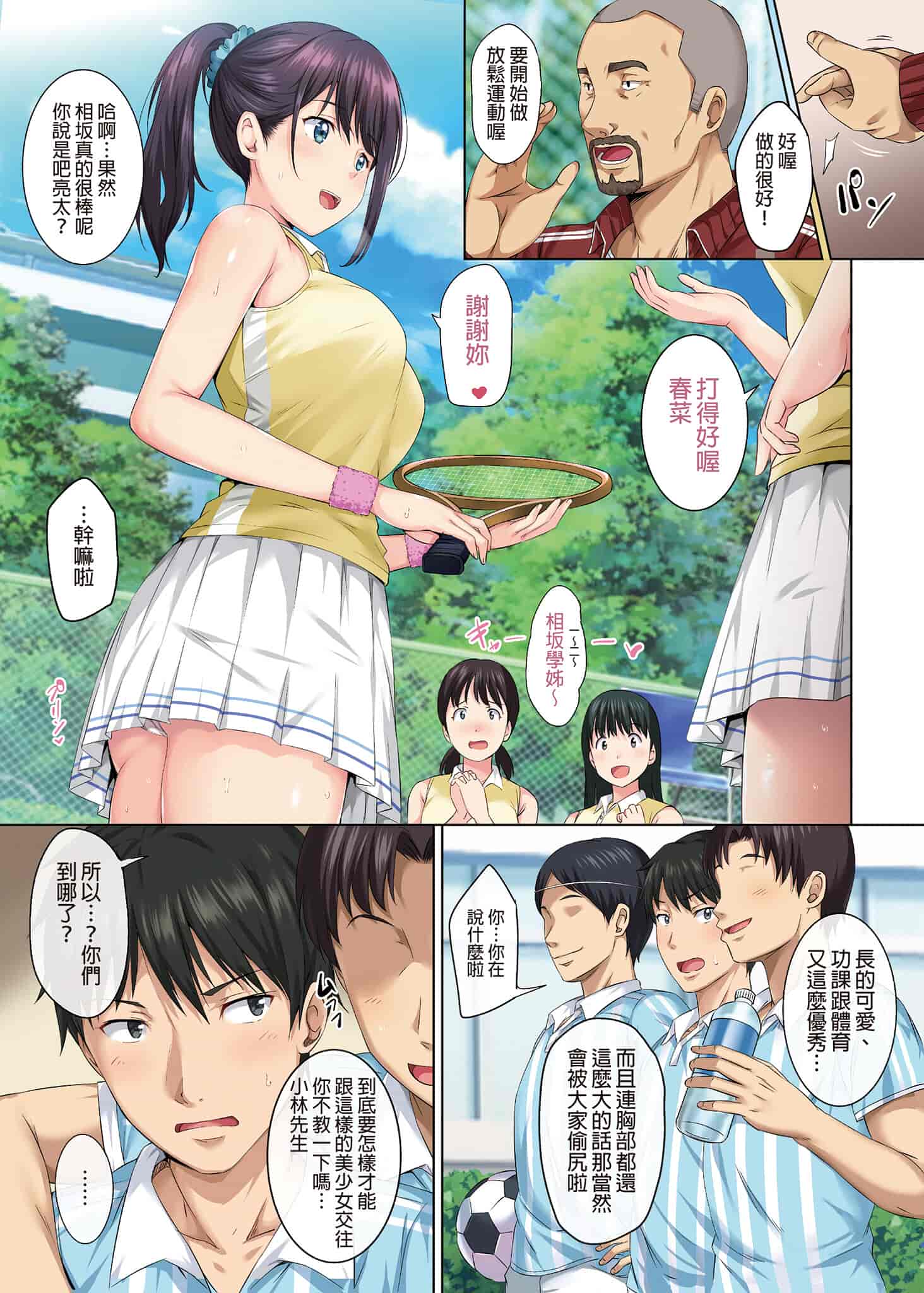 汉化版-[ろくまる荘 (さんろく丸)] そして私は今日もあの男に食べられる+続_第1集