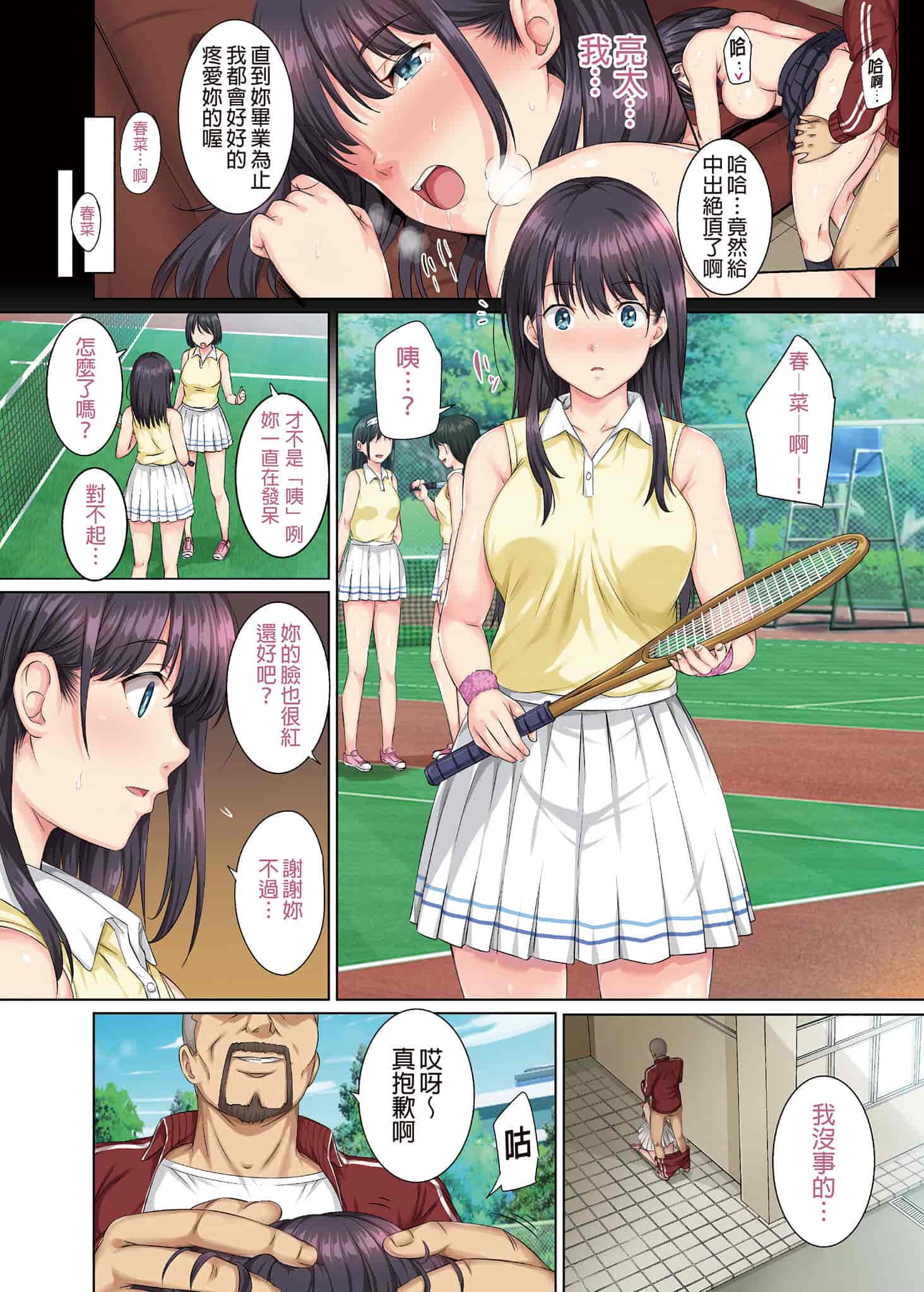 汉化版-[ろくまる荘 (さんろく丸)] そして私は今日もあの男に食べられる+続_第2集