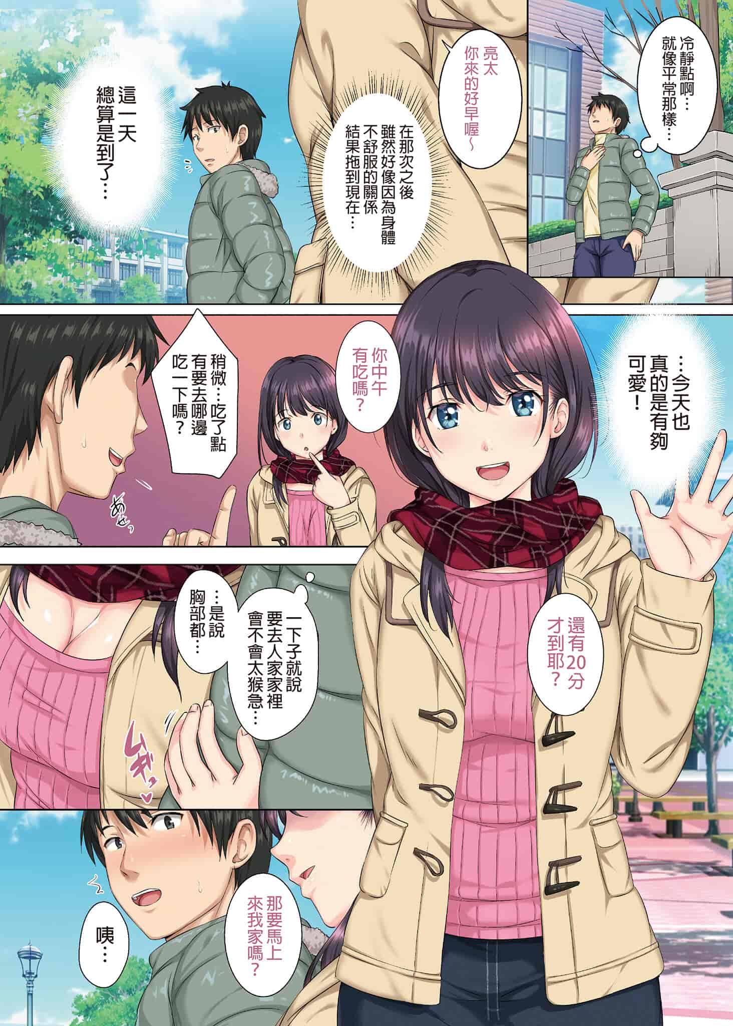 汉化版-[ろくまる荘 (さんろく丸)] そして私は今日もあの男に食べられる+続_第2集