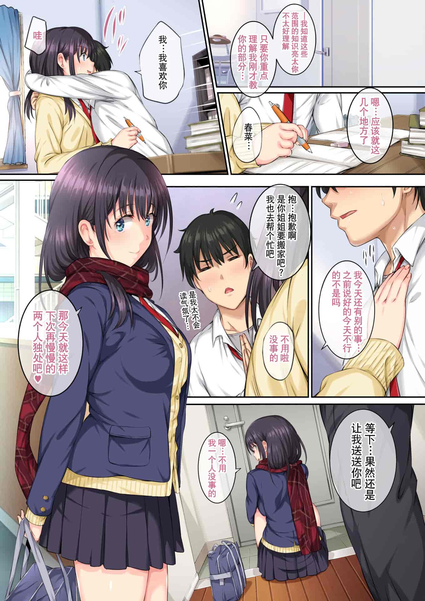 汉化版-[ろくまる荘 (さんろく丸)] そして私は今日もあの男に食べられる+続_第2集