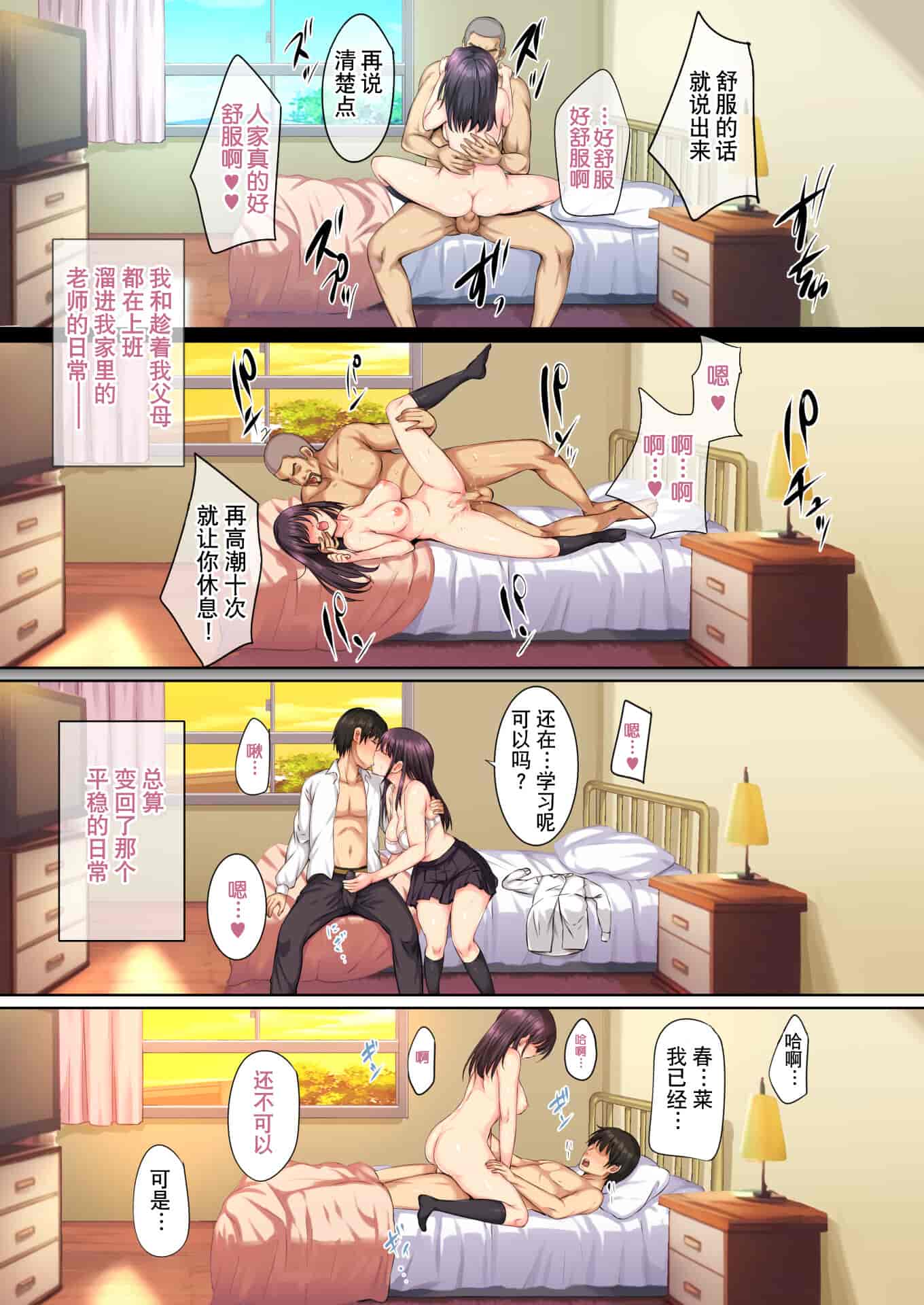 汉化版-[ろくまる荘 (さんろく丸)] そして私は今日もあの男に食べられる+続_第3集