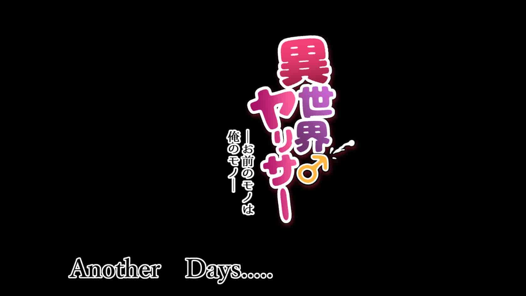 汉化版-[ろくまる荘 (さんろく丸)] 異世界ヤリサー -お前のモノは俺のモノ- [中国翻訳]_第6集
