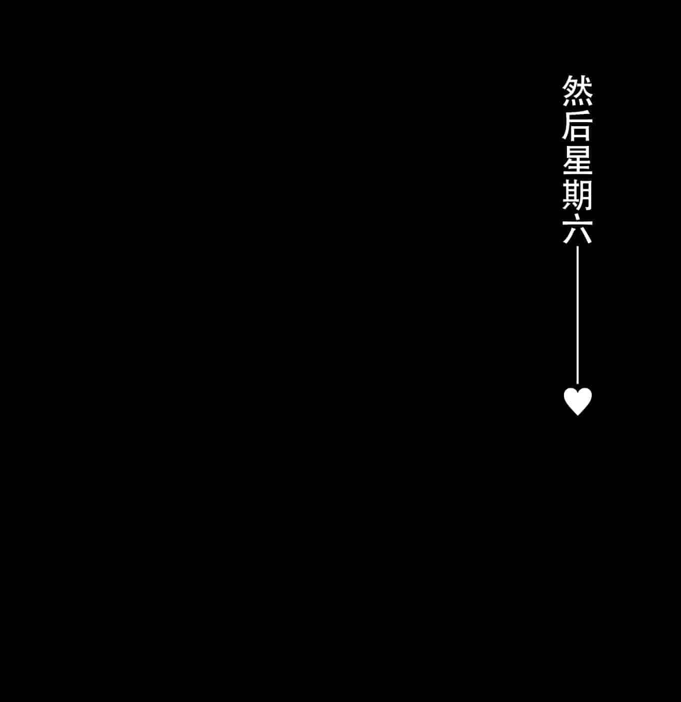 汉化版-[んほぉ痴態 (エマーソン)] 共学になった元男子校にチョロい性格の女の子がたった一人だけ入学したら…2 [中国翻訳] (爱骑士个人汉化)_第6集