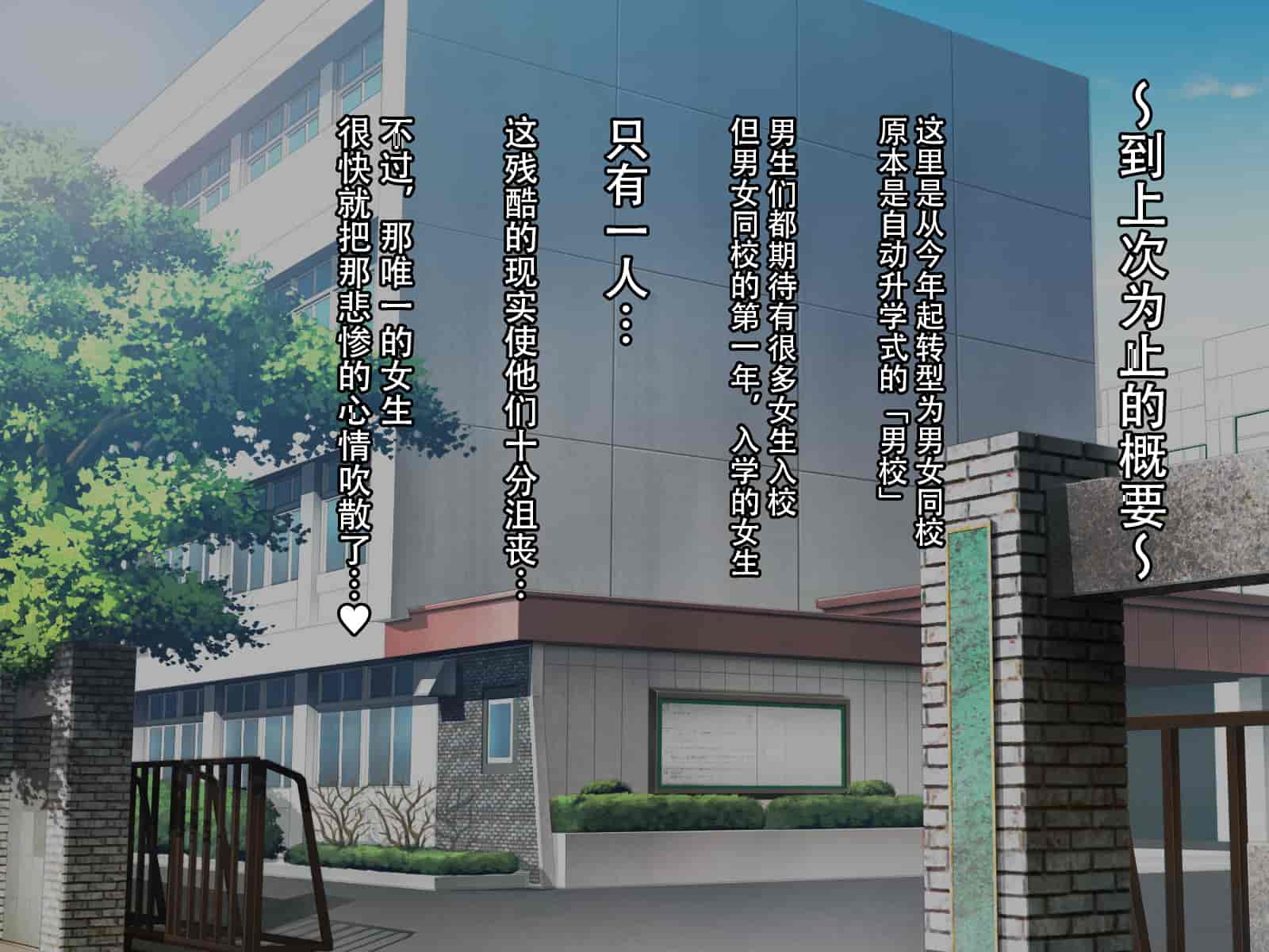 汉化版-[んほぉ痴態 (エマーソン)] 共学になった元男子校にチョロい性格の女の子がたった一人だけ入学したら…2 [中国翻訳] (爱骑士个人汉化)_第1集