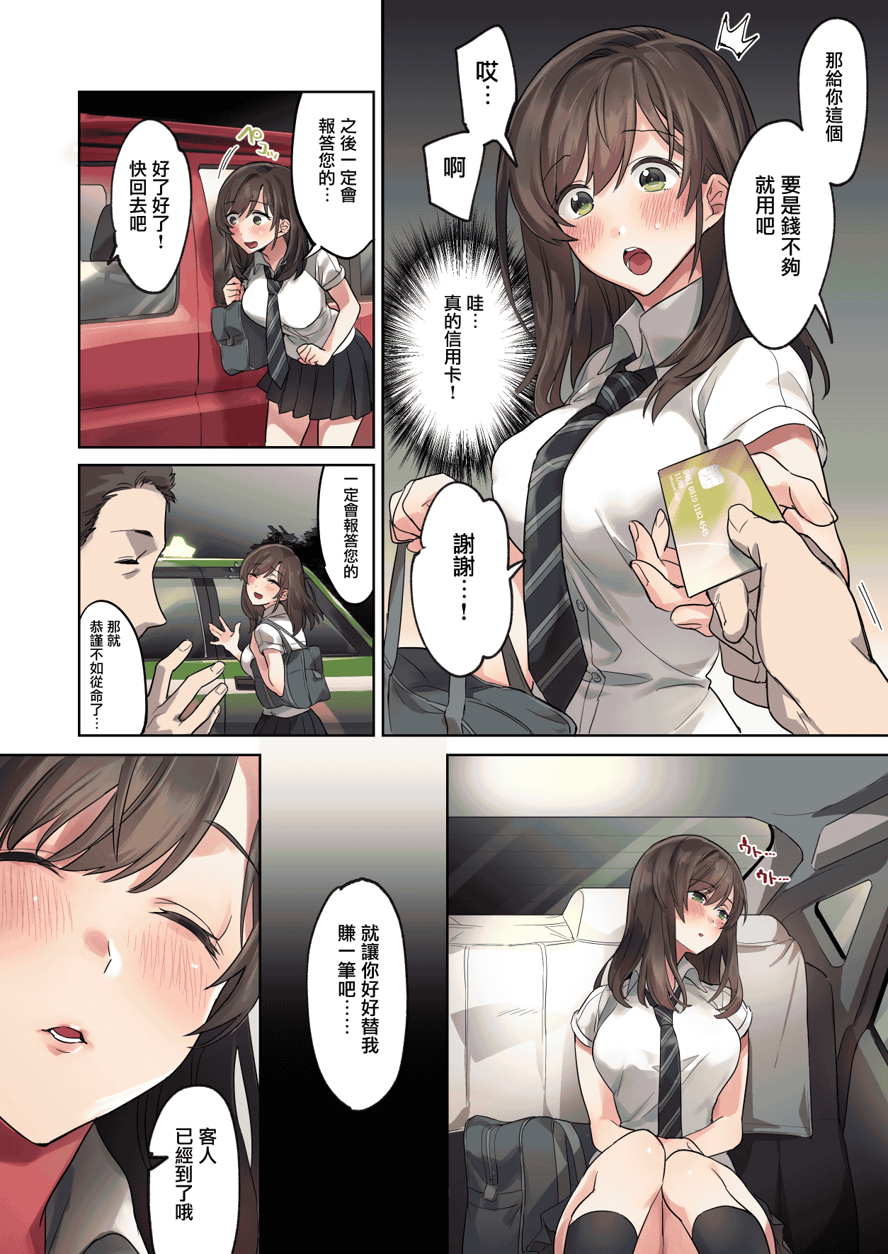 汉化版-[エアリーソックス (麻冬HEMP)] 初めての学生バイト 信じていた店長に脱処女された都会を知らない学生 [无毒汉化组]_第1集