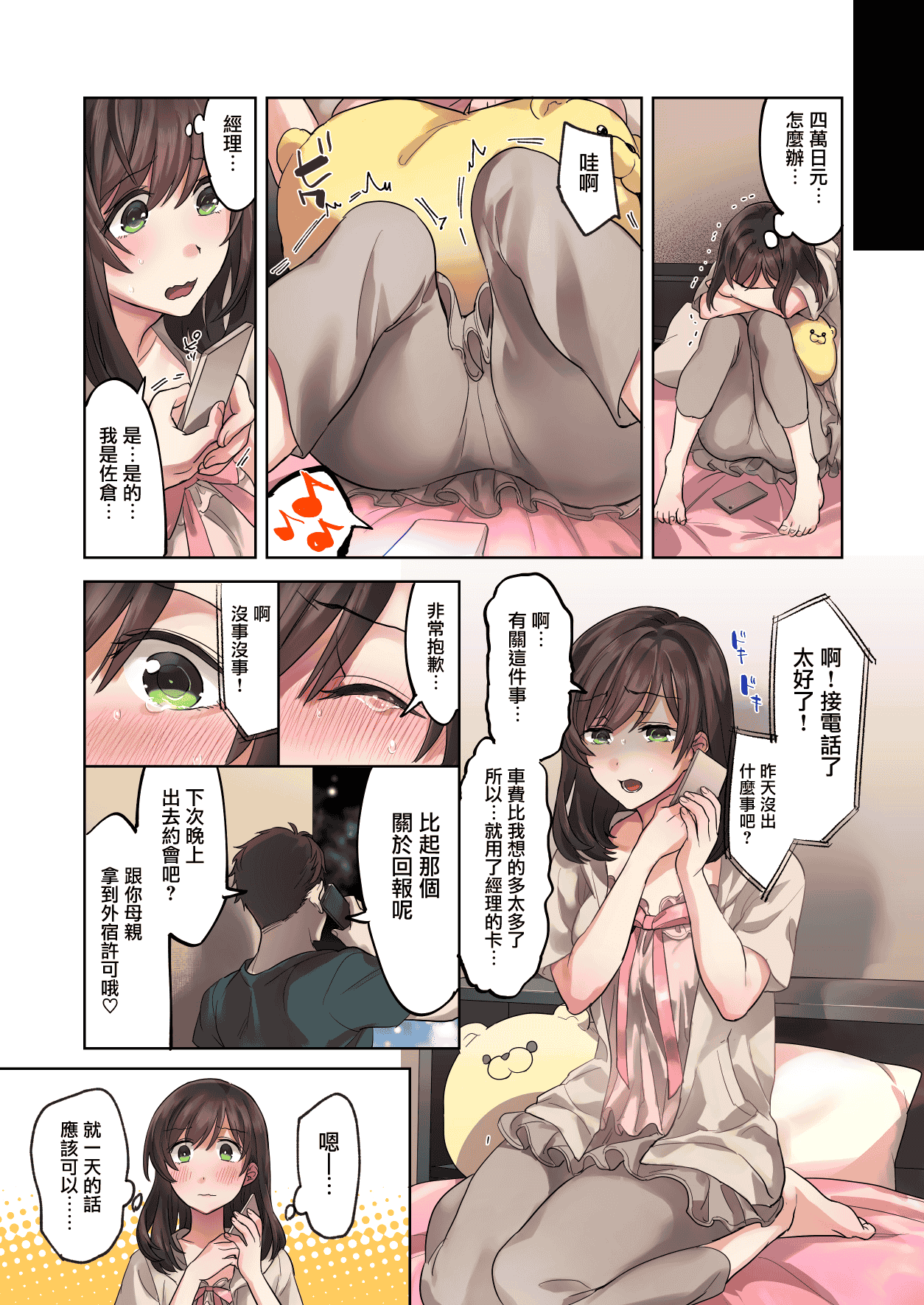 汉化版-[エアリーソックス (麻冬HEMP)] 初めての学生バイト 信じていた店長に脱処女された都会を知らない学生 [无毒汉化组]_第1集