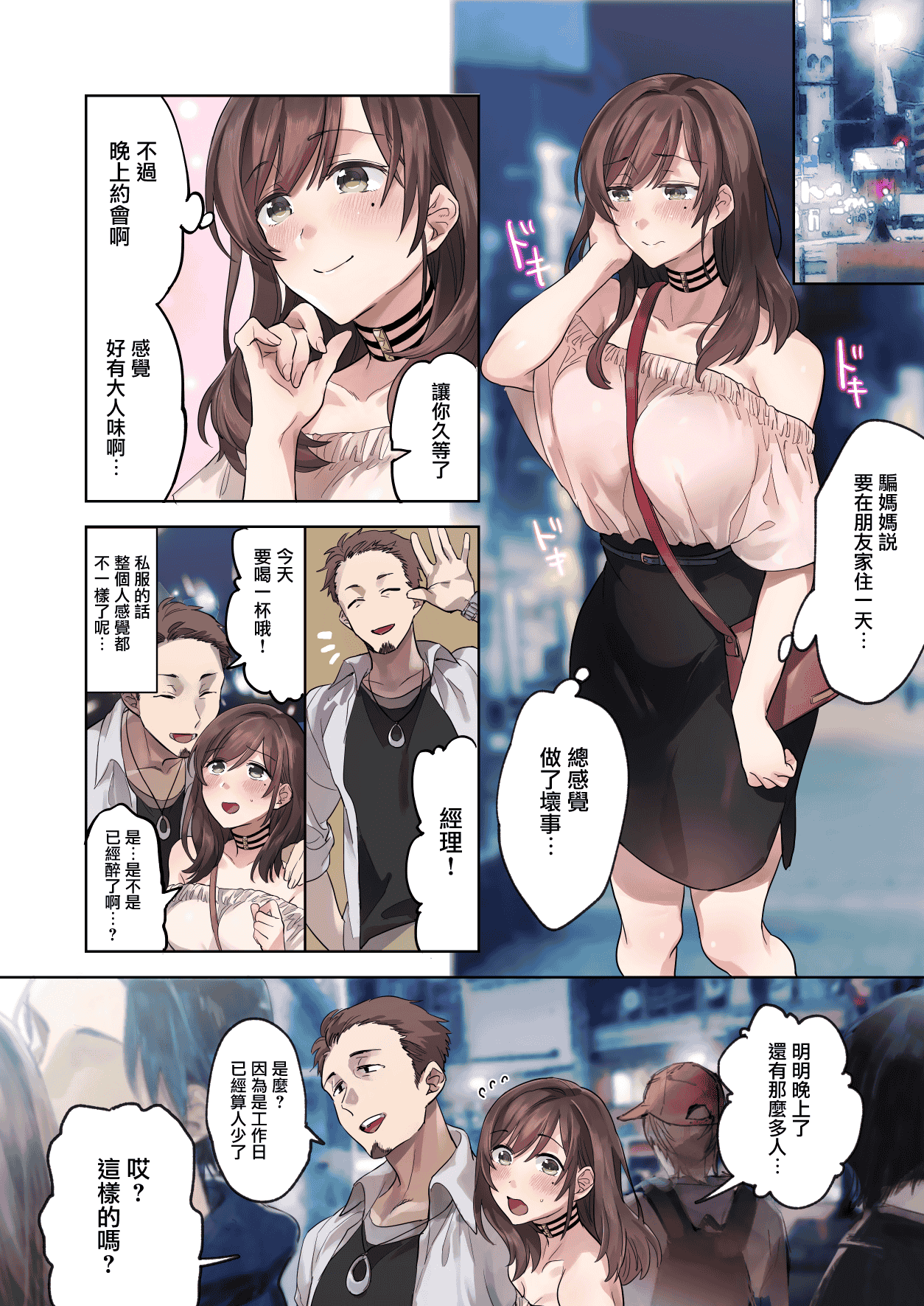 汉化版-[エアリーソックス (麻冬HEMP)] 初めての学生バイト 信じていた店長に脱処女された都会を知らない学生 [无毒汉化组]_第1集