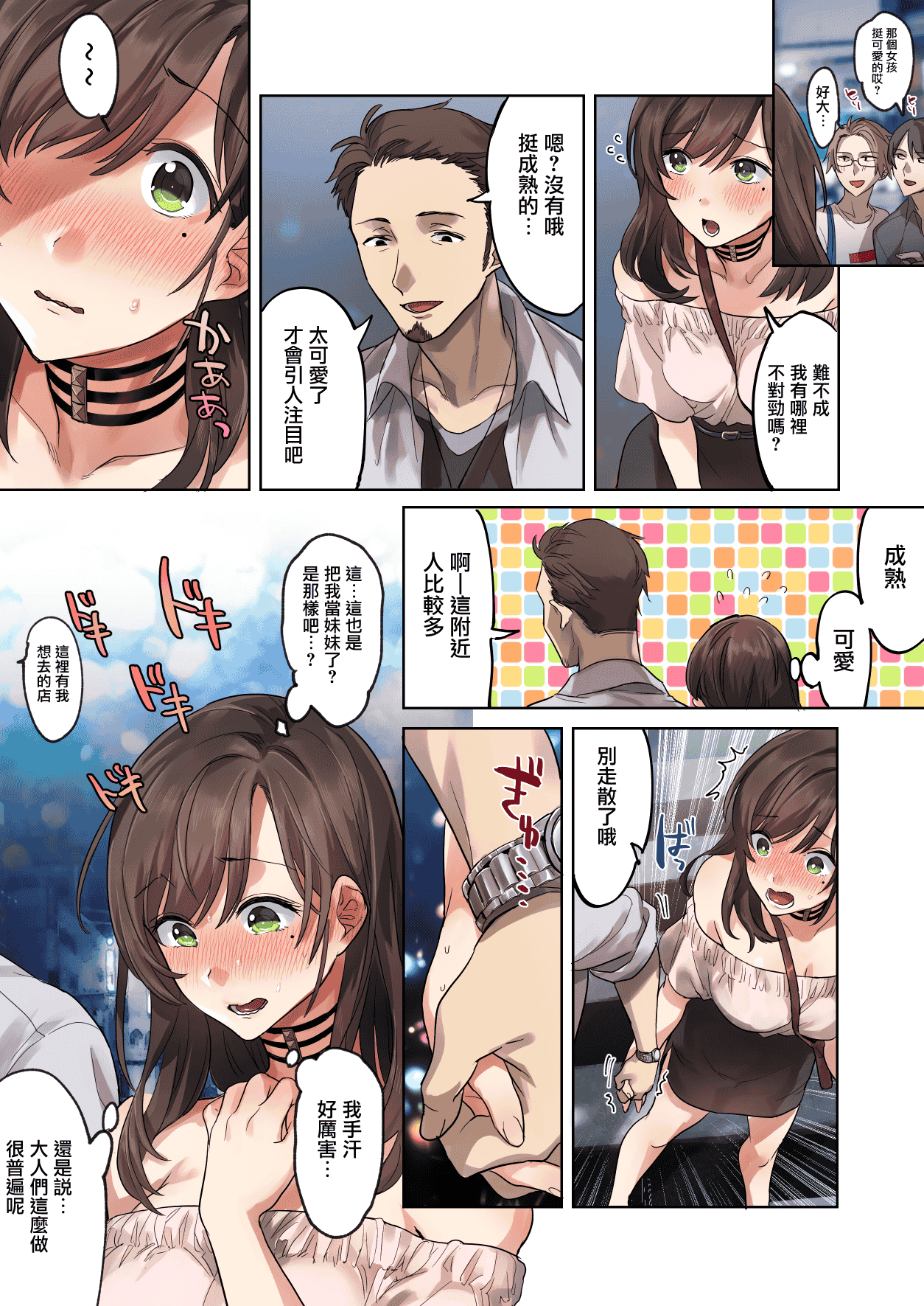 汉化版-[エアリーソックス (麻冬HEMP)] 初めての学生バイト 信じていた店長に脱処女された都会を知らない学生 [无毒汉化组]_第1集