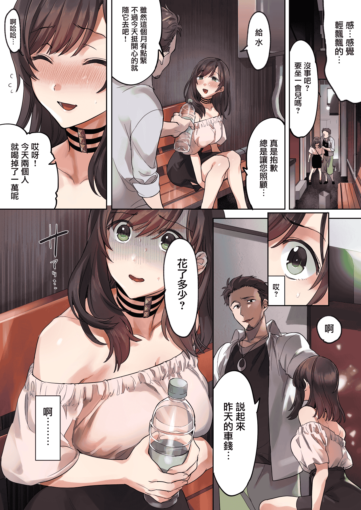 汉化版-[エアリーソックス (麻冬HEMP)] 初めての学生バイト 信じていた店長に脱処女された都会を知らない学生 [无毒汉化组]_第1集