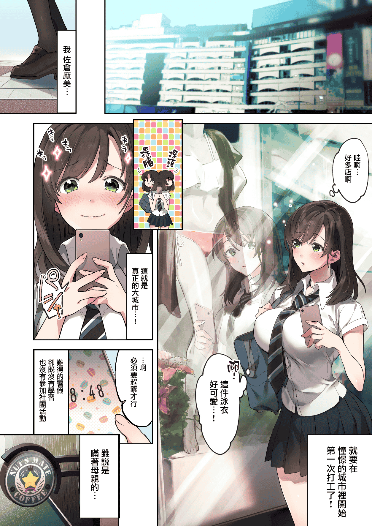 汉化版-[エアリーソックス (麻冬HEMP)] 初めての学生バイト 信じていた店長に脱処女された都会を知らない学生 [无毒汉化组]_第1集