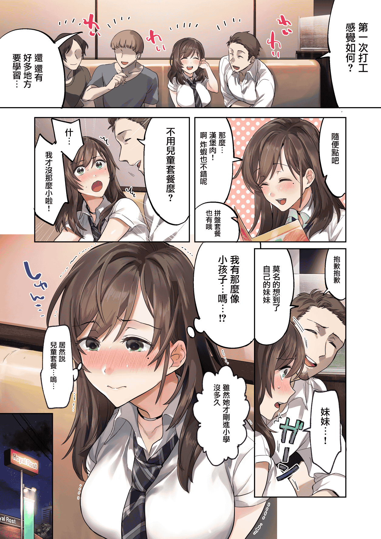 汉化版-[エアリーソックス (麻冬HEMP)] 初めての学生バイト 信じていた店長に脱処女された都会を知らない学生 [无毒汉化组]_第1集