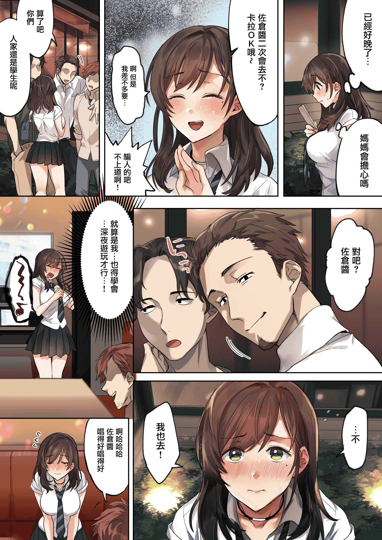 汉化版-[エアリーソックス (麻冬HEMP)] 初めての学生バイト 信じていた店長に脱処女された都会を知らない学生 [无毒汉化组]_第1集