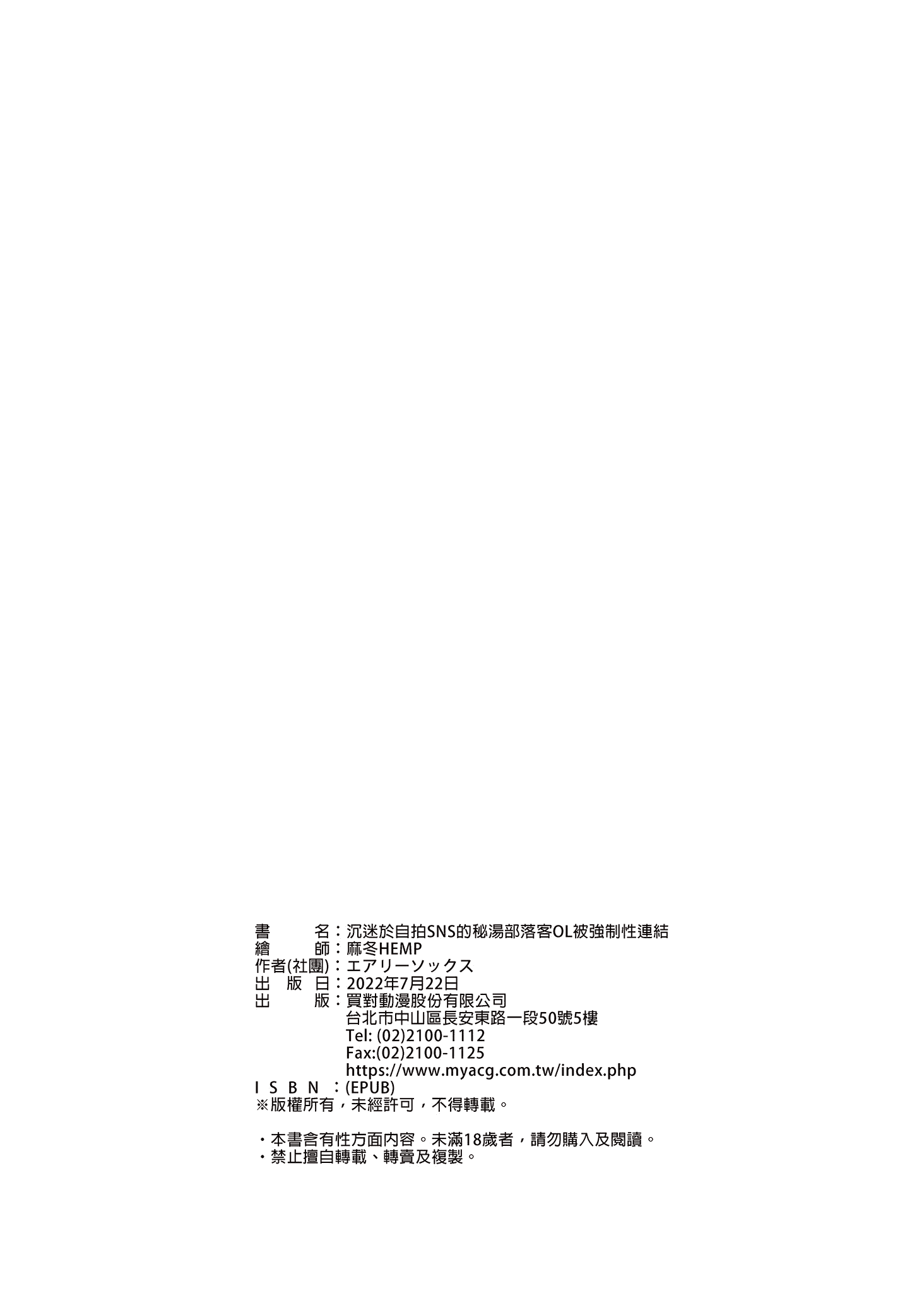 汉化版-[エアリーソックス (麻冬HEMP)] 自撮りSNSにハマるOL秘湯ブロガー、ハメられる [中国翻訳] [無修正] [DL版]_第3集