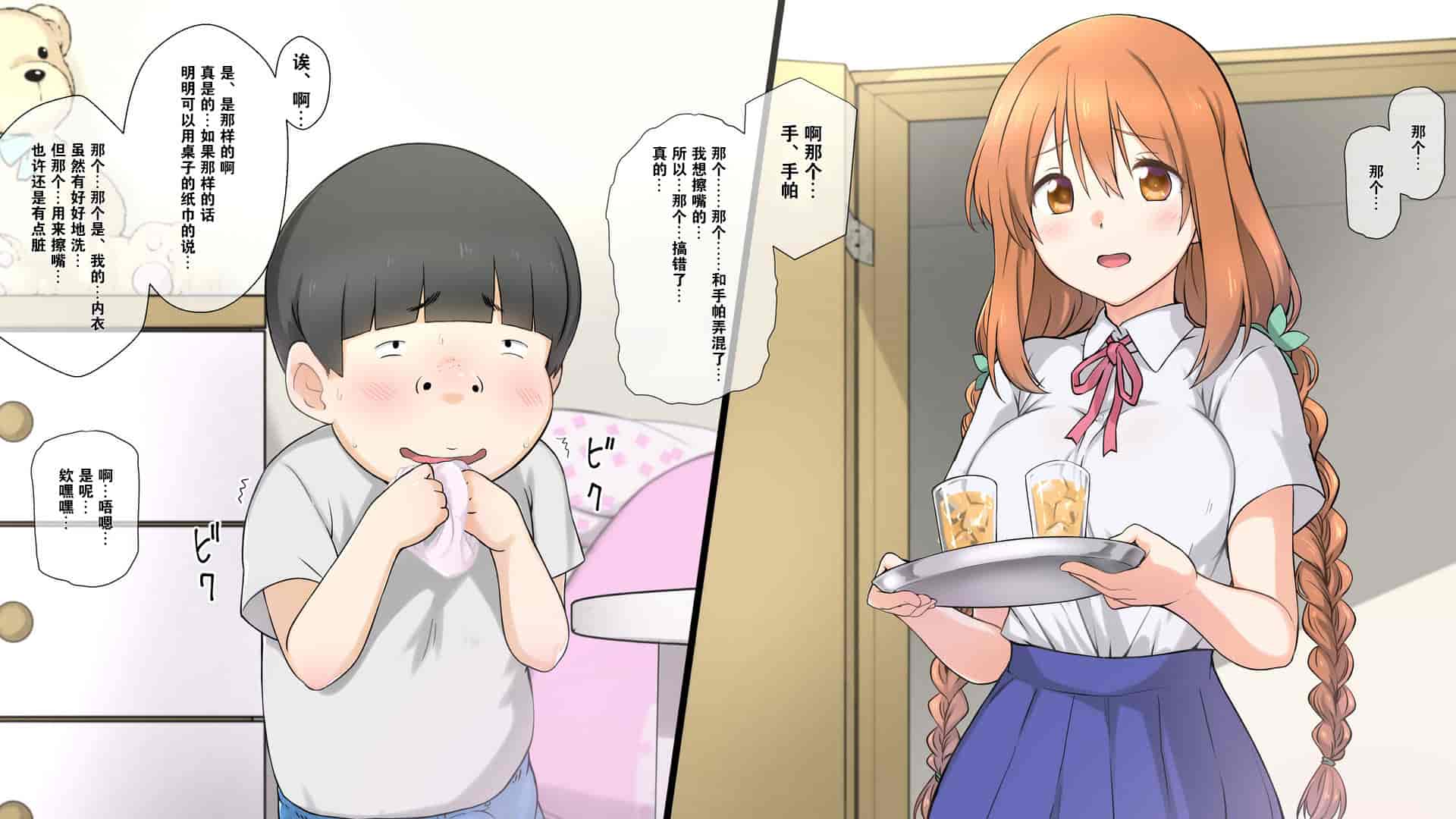 汉化版-1[K-てん] 性知識0の彼女はエロガキの精液便所 [K个人汉化]_第2集