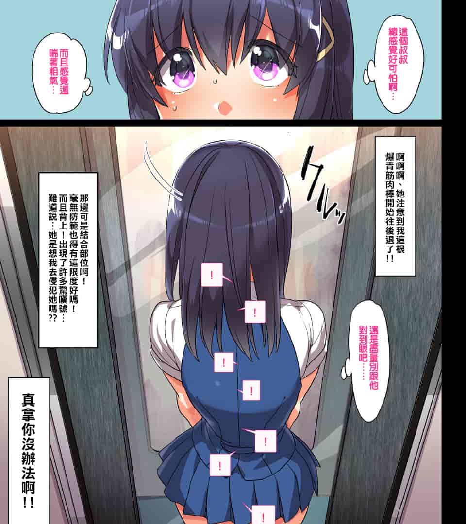 汉化版-[エアリーソックス] このアプリをインストールすると性感帯へのタッチが許可されて女の子がイキまくってしまいます。本当によろしいですか？[中国翻訳]_第10集