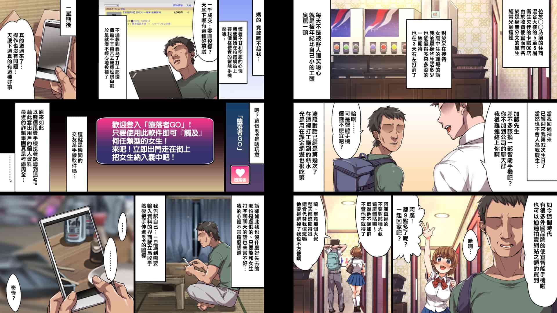 汉化版-[エアリーソックス] このアプリをインストールすると性感帯へのタッチが許可されて女の子がイキまくってしまいます。本当によろしいですか？[中国翻訳]_第1集