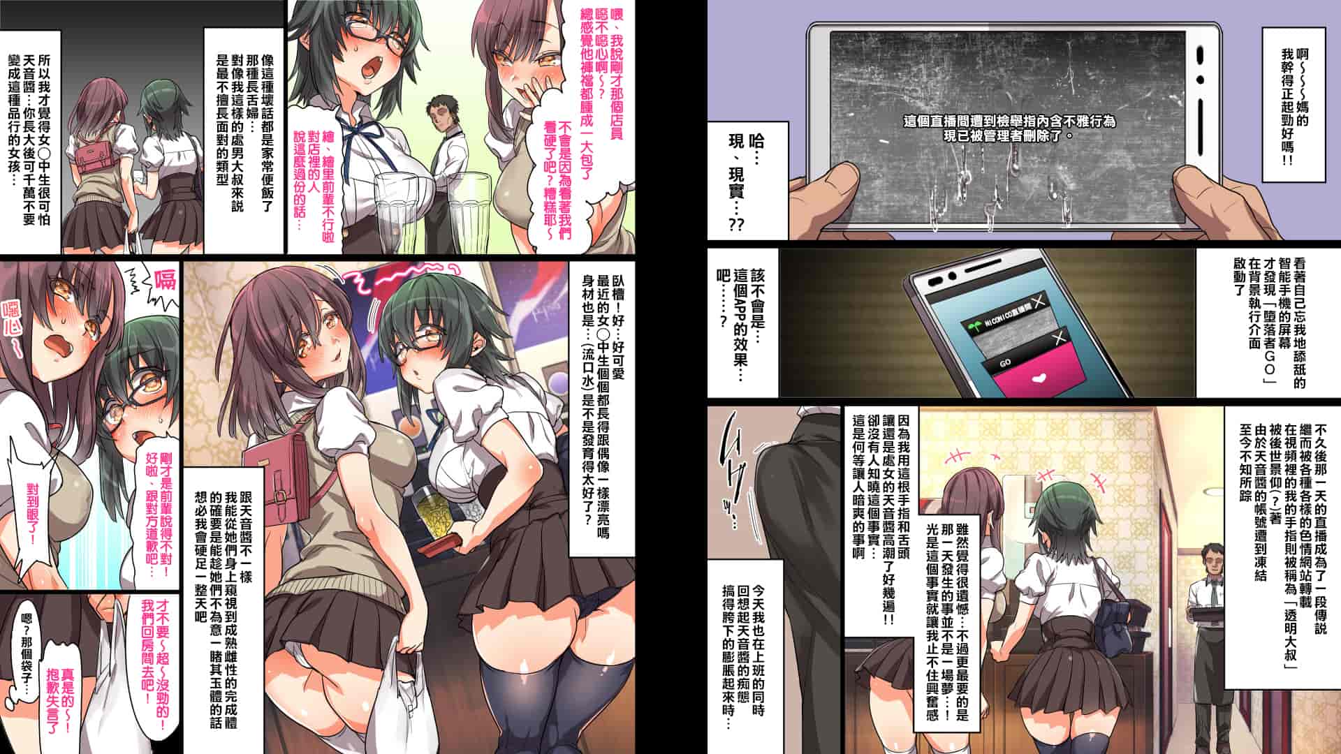 汉化版-[エアリーソックス] このアプリをインストールすると性感帯へのタッチが許可されて女の子がイキまくってしまいます。本当によろしいですか？[中国翻訳]_第3集