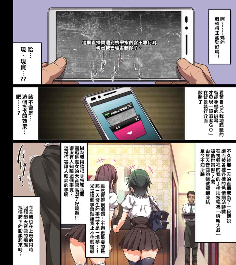 汉化版-[エアリーソックス] このアプリをインストールすると性感帯へのタッチが許可されて女の子がイキまくってしまいます。本当によろしいですか？[中国翻訳]_第3集