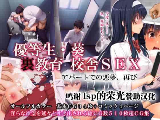 汉化版-[エアリーソックス] 優等生・葵 裏教育校舎SEX アパートでの悪夢、再び [转尾巴猫汉化]_第1集