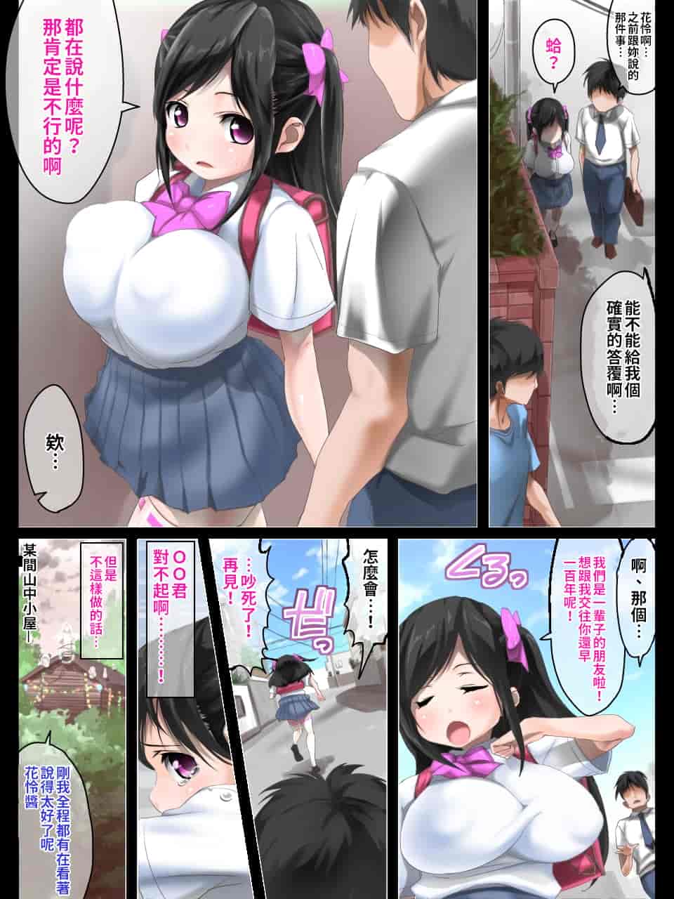 汉化版-[エンテレケイア (ちるまくろ)] 幼馴染カップル寸前だった巨乳女子を拉致監禁して爆乳超乳メス奴隷化 [巨乳星人個人漢化]_第1集