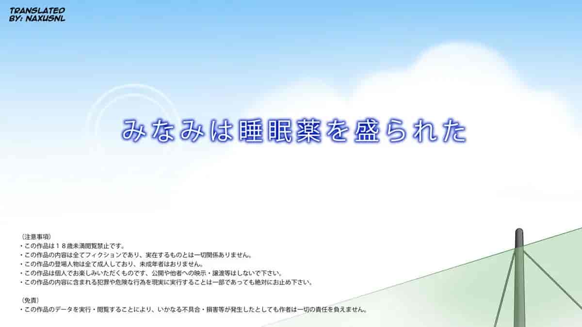 汉化版-[オソマツサマ] みなみは睡眠薬を盛られた (もしドラ) [中国翻訳]_第1集