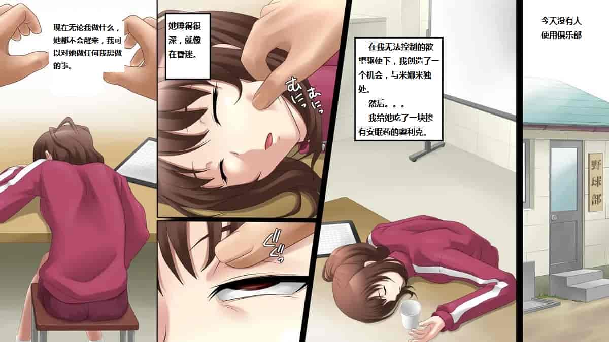 汉化版-[オソマツサマ] みなみは睡眠薬を盛られた (もしドラ) [中国翻訳]_第1集