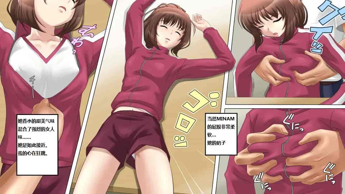 汉化版-[オソマツサマ] みなみは睡眠薬を盛られた (もしドラ) [中国翻訳]_第1集