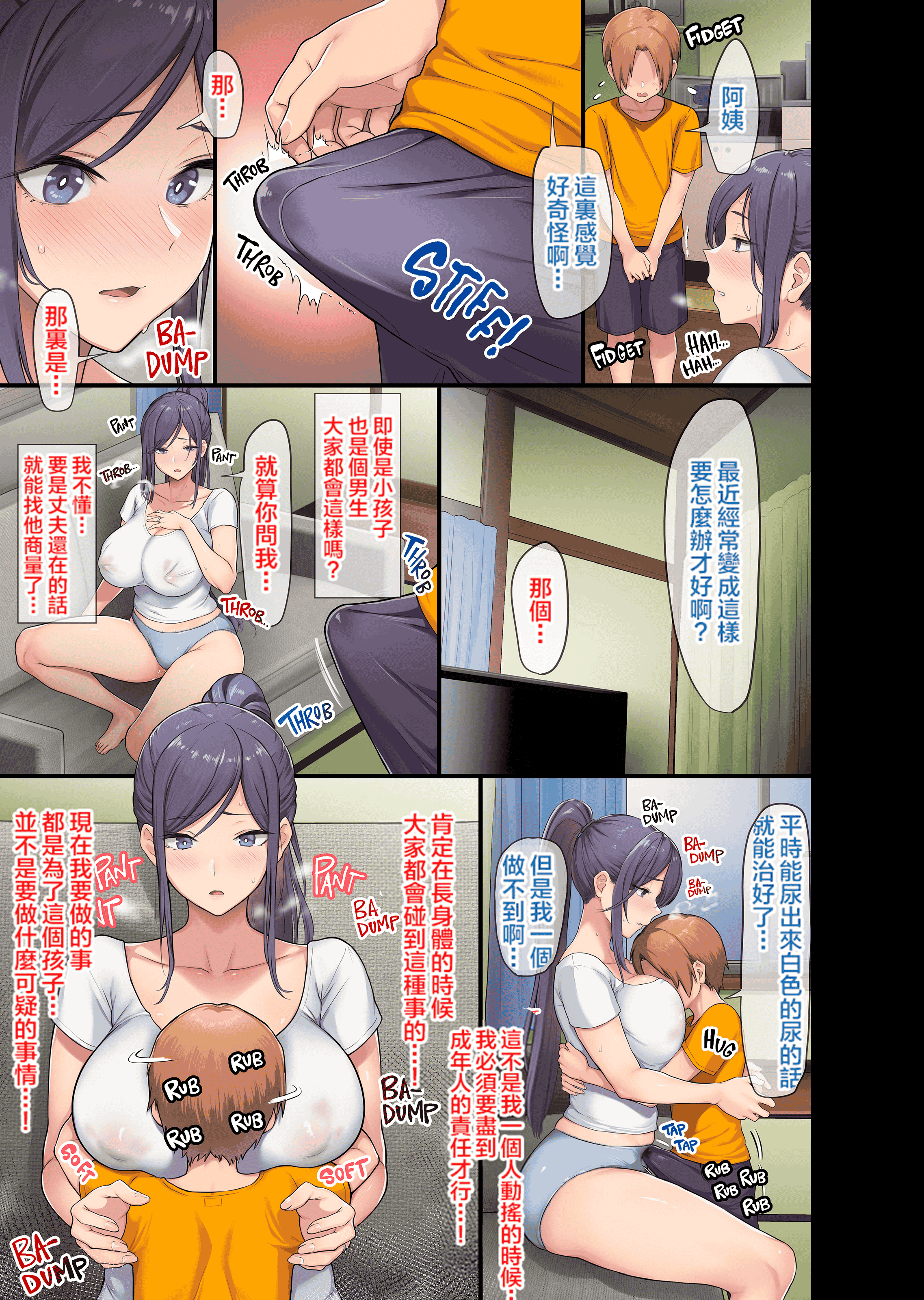 汉化版-[オトナテイコク (狼亮輔、メメ50)] 巨乳未亡人と息子のわる～いおともだち♥ [新桥月白日语社] [無修正]_第1集