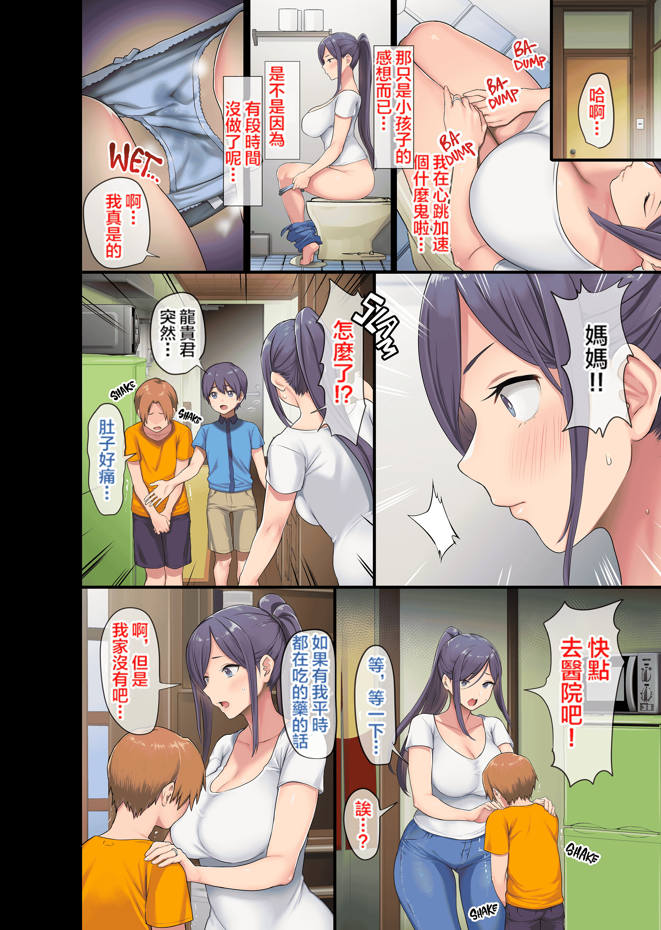 汉化版-[オトナテイコク (狼亮輔、メメ50)] 巨乳未亡人と息子のわる～いおともだち♥ [新桥月白日语社] [無修正]_第1集