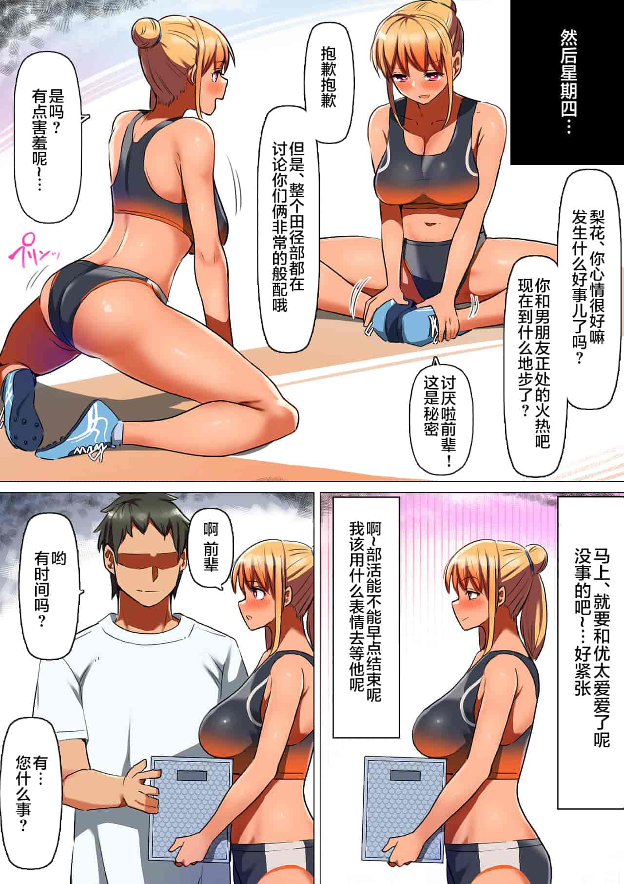 汉化版-[クルマヤ公道 (日野くるま)] 鷲見先輩は犯られても表情を変えない... いなり肉...の女はメス犬になるのが常識～ スポーツ系彼女、肉便器ヘルスに堕ちる。～ (オリジナル)-0_第1集