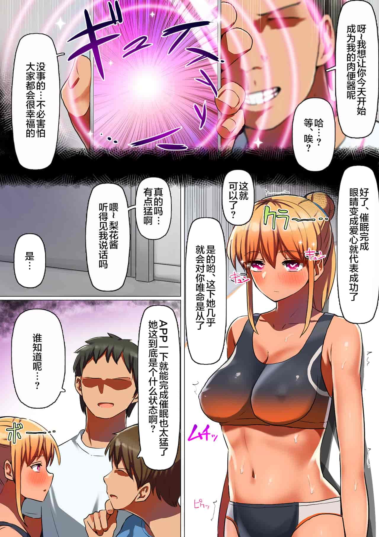 汉化版-[クルマヤ公道 (日野くるま)] 鷲見先輩は犯られても表情を変えない... いなり肉...の女はメス犬になるのが常識～ スポーツ系彼女、肉便器ヘルスに堕ちる。～ (オリジナル)-0_第1集