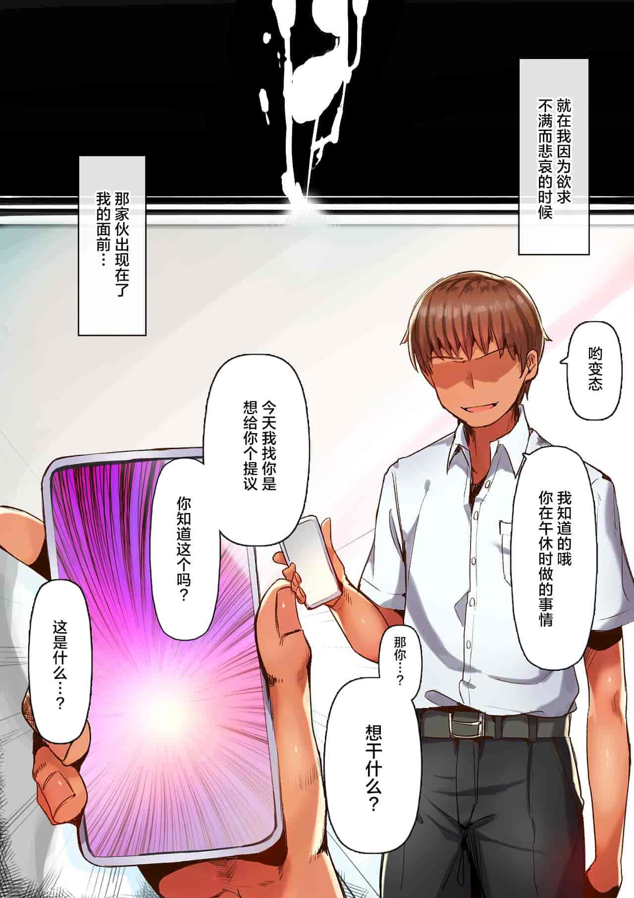 汉化版-[クルマヤ公道 (日野くるま)] 鷲見先輩は犯られても表情を変えない... いなり肉...の女はメス犬になるのが常識～ スポーツ系彼女、肉便器ヘルスに堕ちる。～ (オリジナル)-1_第2集