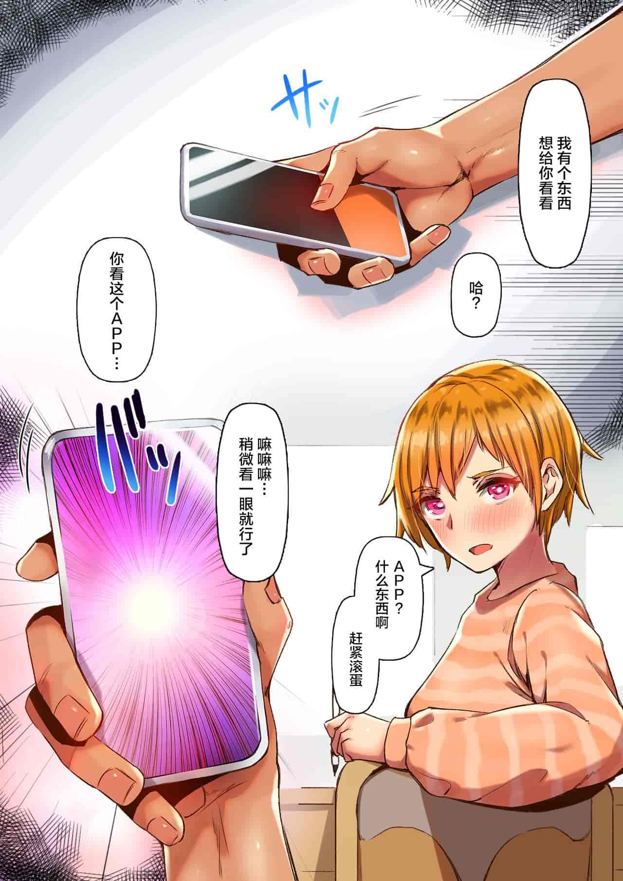 汉化版-[クルマヤ公道 (日野くるま)] 鷲見先輩は犯られても表情を変えない... いなり肉...の女はメス犬になるのが常識～ スポーツ系彼女、肉便器ヘルスに堕ちる。～ (オリジナル)-1_第2集