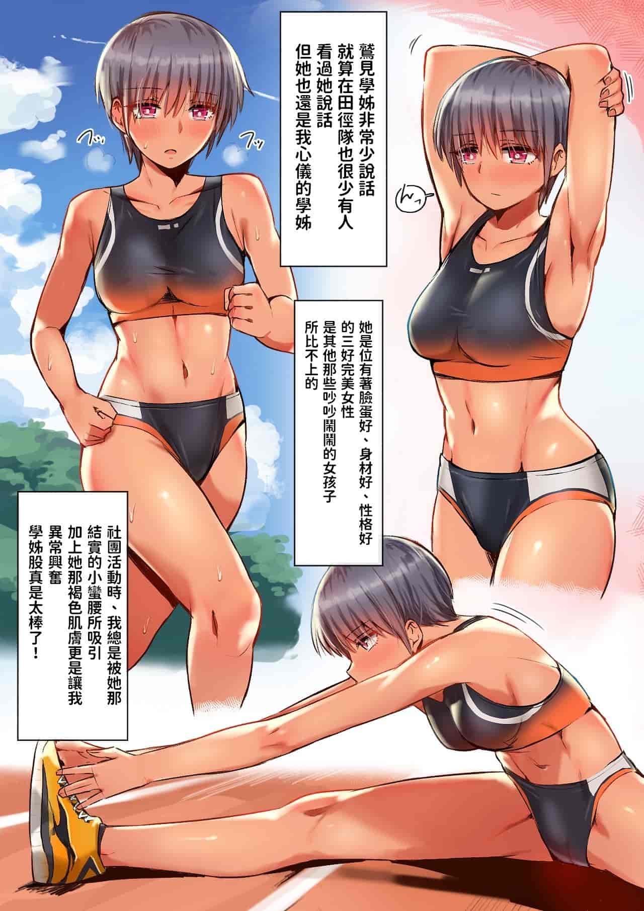 汉化版-[クルマヤ公道 (日野くるま)] 鷲見先輩は犯られても表情を変えない... いなり肉...の女はメス犬になるのが常識～ スポーツ系彼女、肉便器ヘルスに堕ちる。～ (オリジナル)-1_第1集