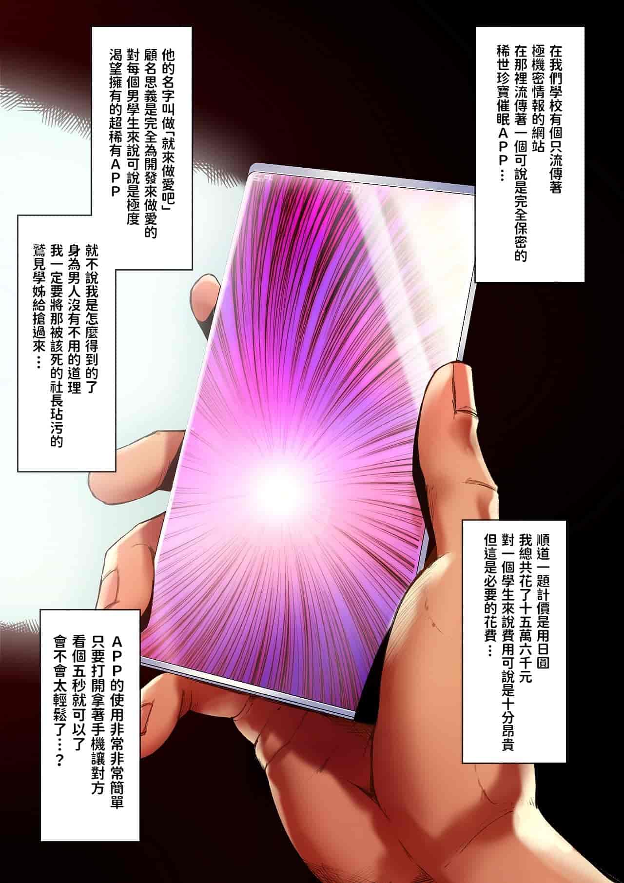 汉化版-[クルマヤ公道 (日野くるま)] 鷲見先輩は犯られても表情を変えない... いなり肉...の女はメス犬になるのが常識～ スポーツ系彼女、肉便器ヘルスに堕ちる。～ (オリジナル)-1_第1集