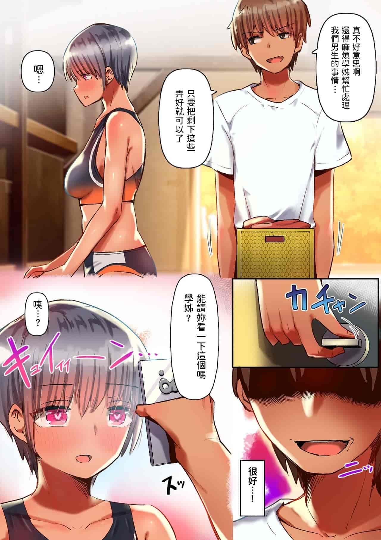 汉化版-[クルマヤ公道 (日野くるま)] 鷲見先輩は犯られても表情を変えない... いなり肉...の女はメス犬になるのが常識～ スポーツ系彼女、肉便器ヘルスに堕ちる。～ (オリジナル)-1_第1集