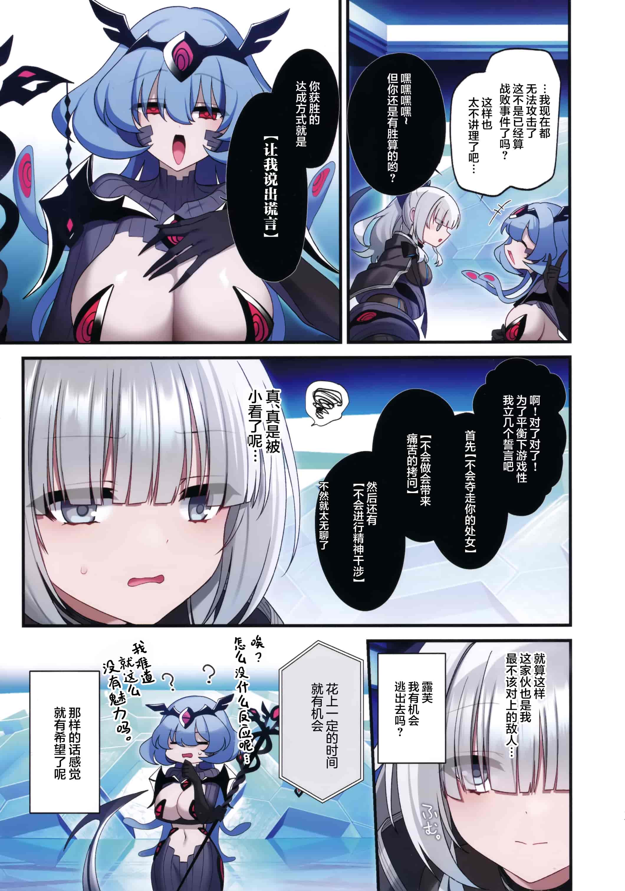 汉化版-(C102) [矢印キー (星名めいと)] 電脳少女は仮想世界に沈みゆく [白杨汉化组]_第1集