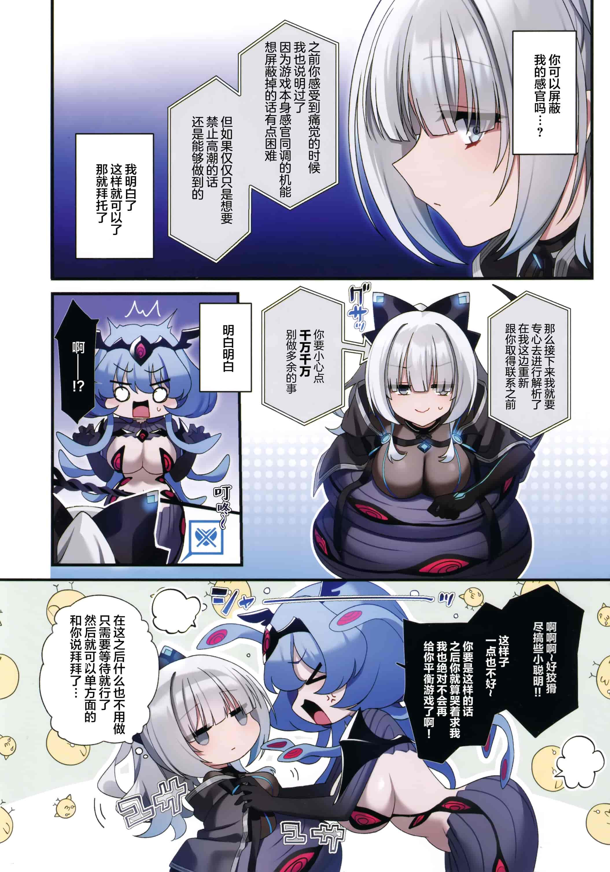 汉化版-(C102) [矢印キー (星名めいと)] 電脳少女は仮想世界に沈みゆく [白杨汉化组]_第1集