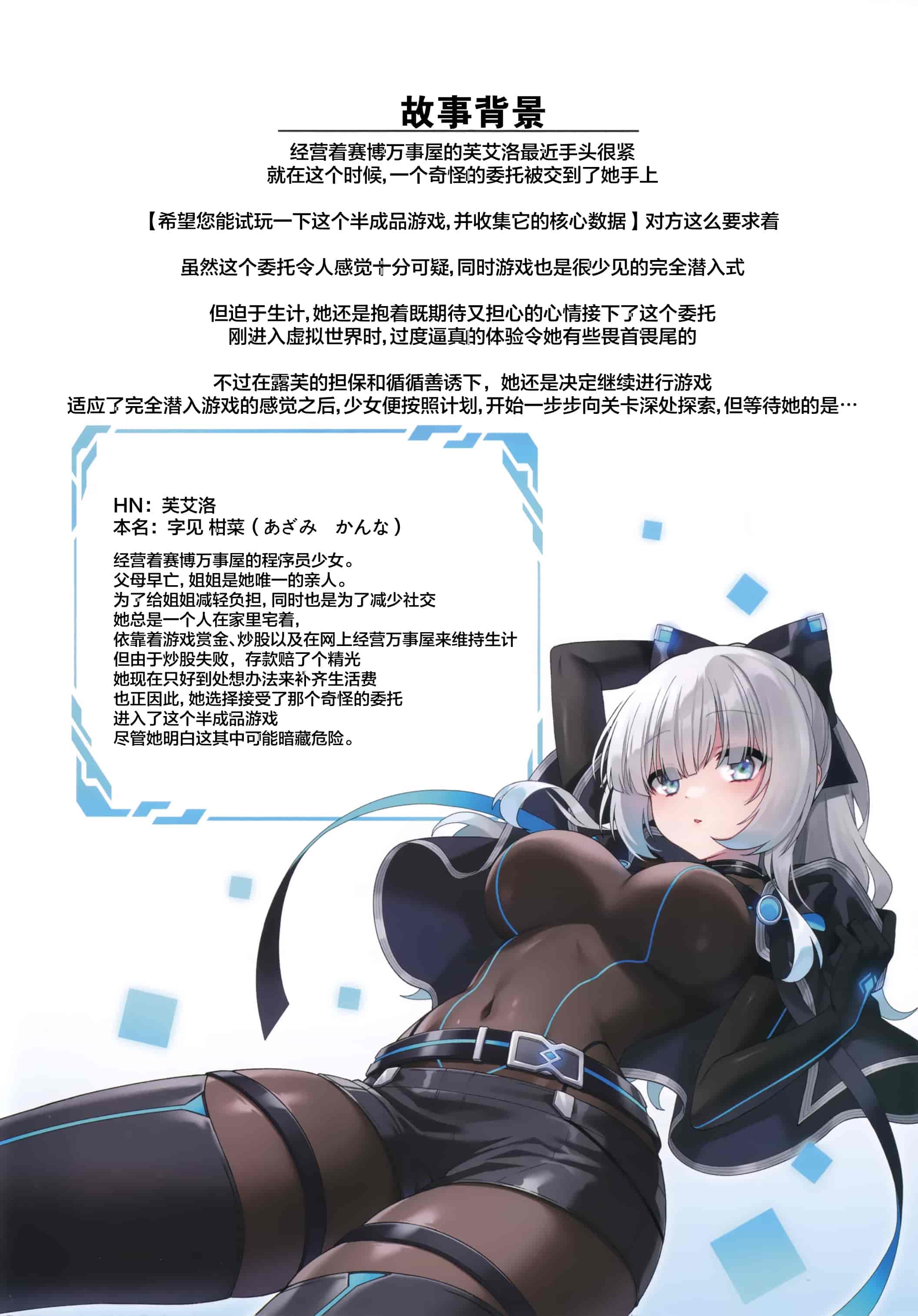 汉化版-(C102) [矢印キー (星名めいと)] 電脳少女は仮想世界に沈みゆく [白杨汉化组]_第1集