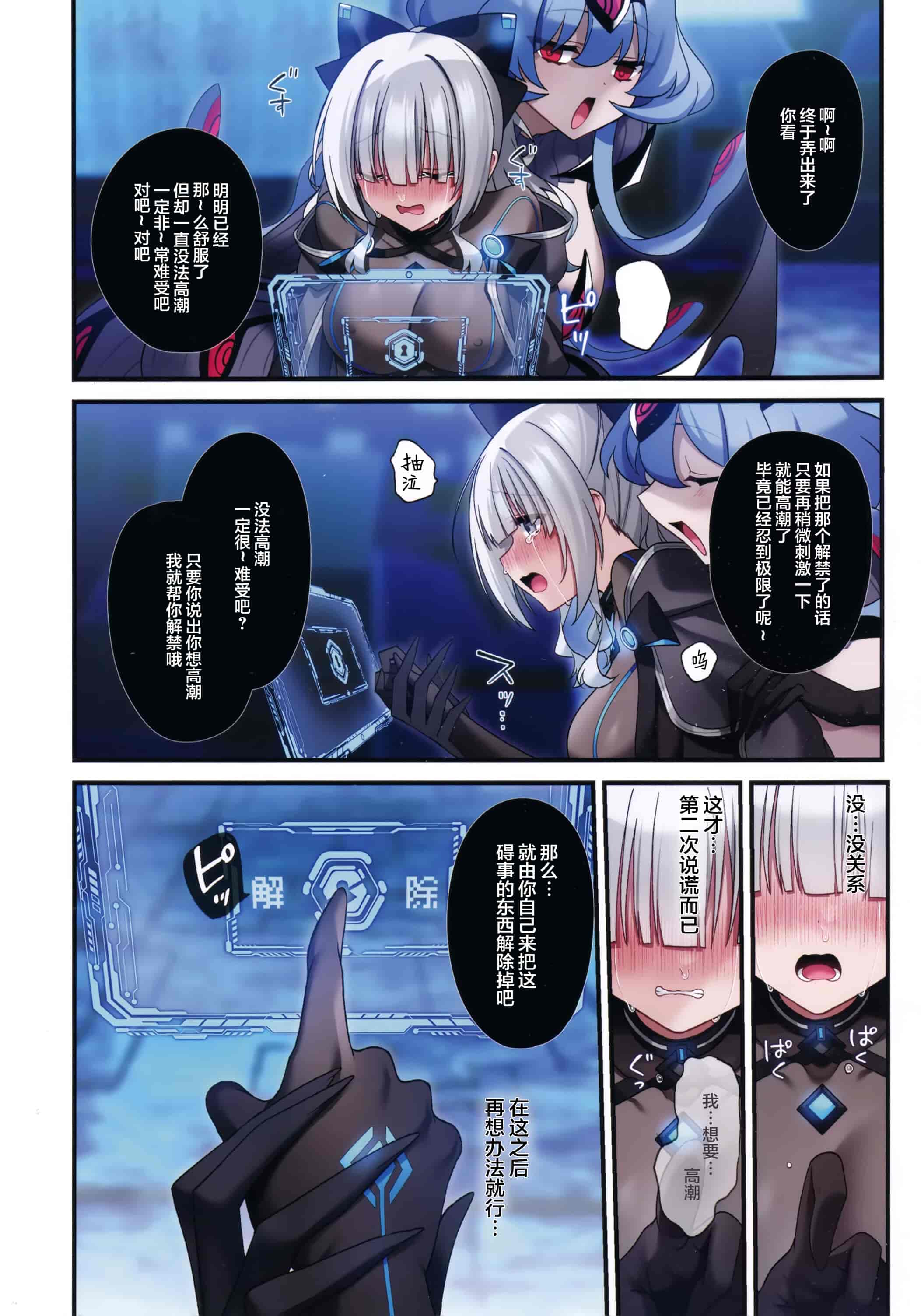汉化版-(C102) [矢印キー (星名めいと)] 電脳少女は仮想世界に沈みゆく [白杨汉化组]_第2集