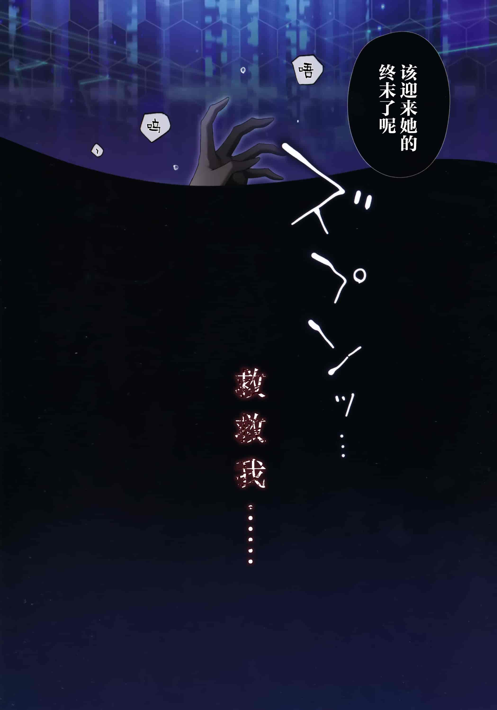 汉化版-(C102) [矢印キー (星名めいと)] 電脳少女は仮想世界に沈みゆく [白杨汉化组]_第2集