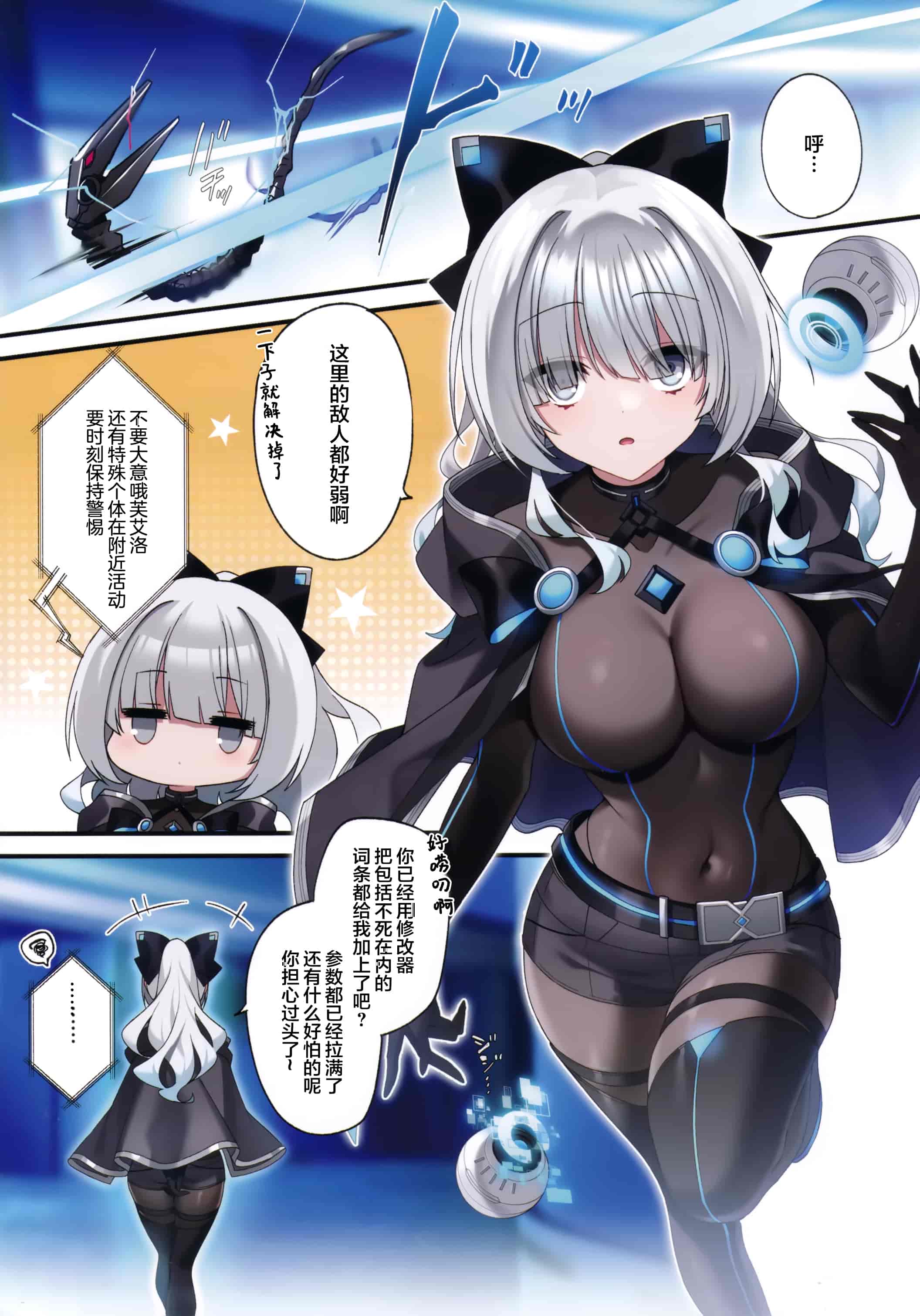 汉化版-(C102) [矢印キー (星名めいと)] 電脳少女は仮想世界に沈みゆく [白杨汉化组]_第1集
