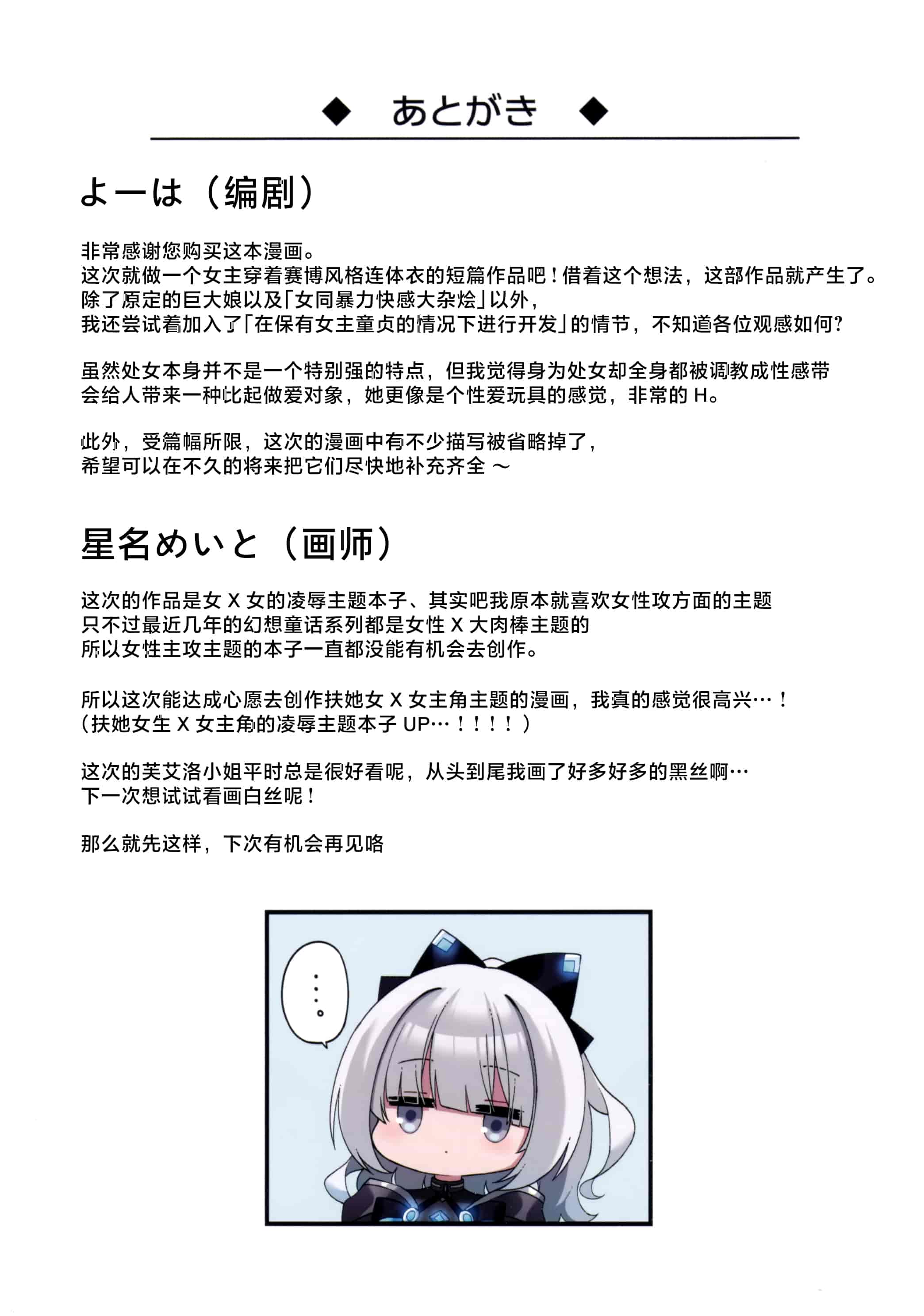 汉化版-(C102) [矢印キー (星名めいと)] 電脳少女は仮想世界に沈みゆく [白杨汉化组]_第3集